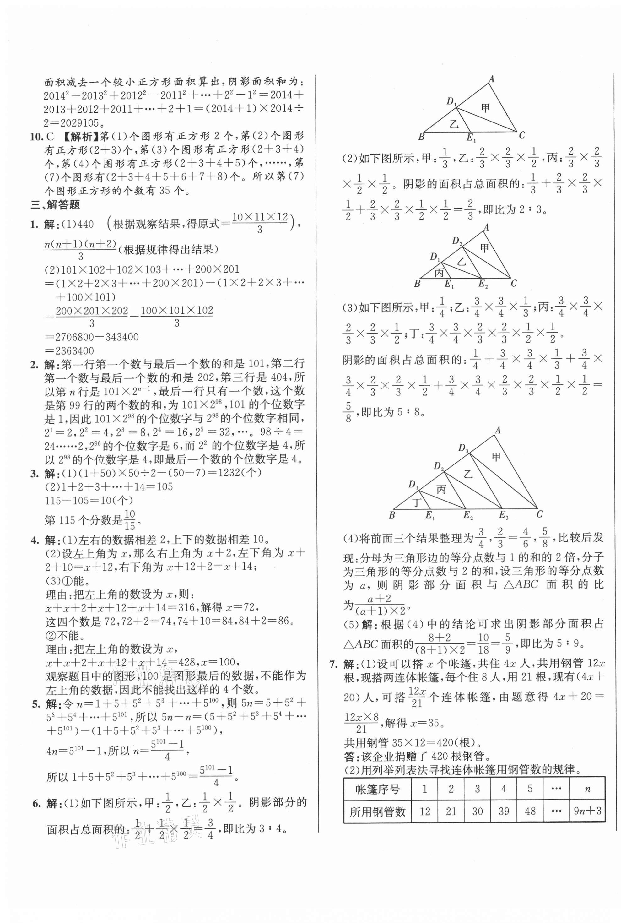 2021年初一入学分班必刷卷数学 第9页