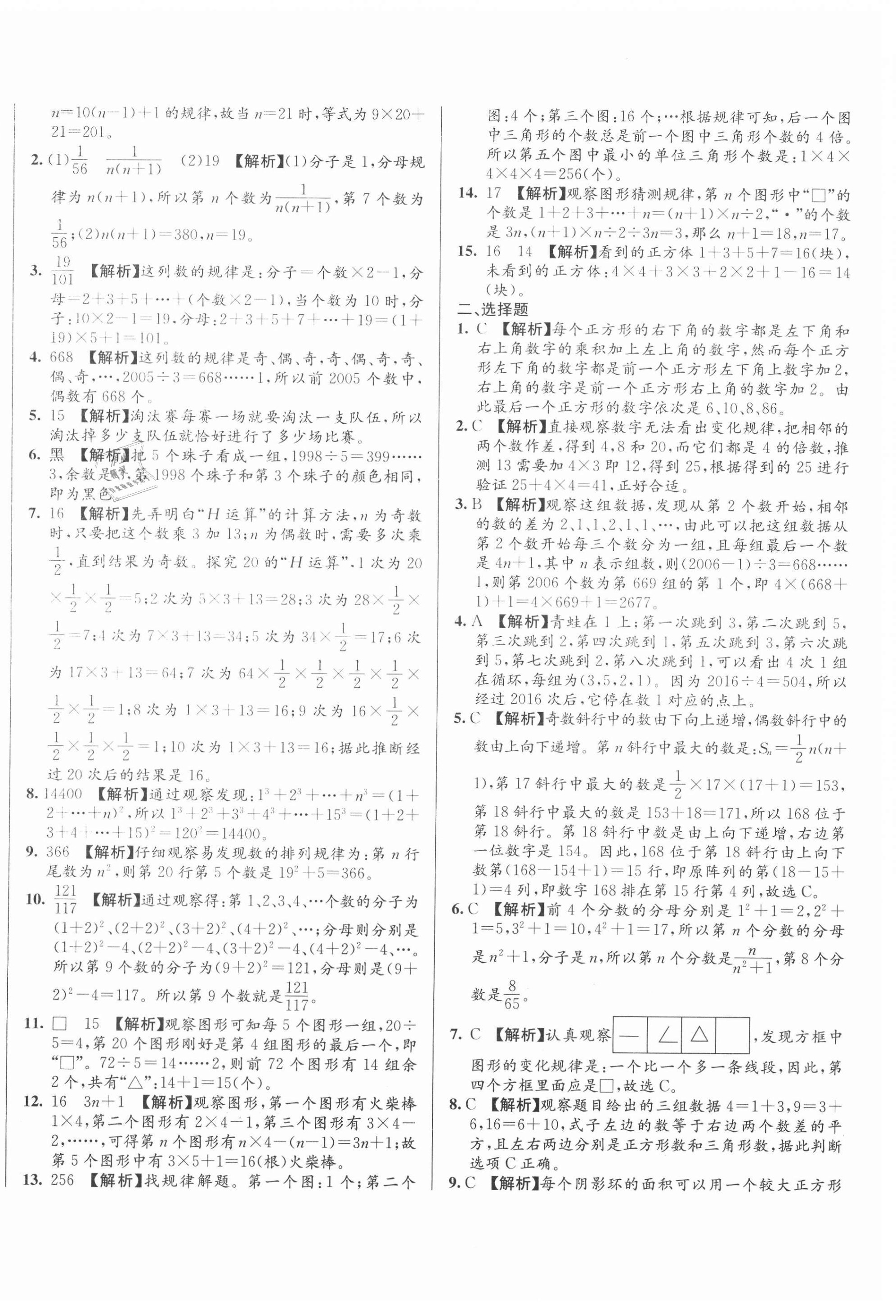 2021年初一入学分班必刷卷数学 第8页