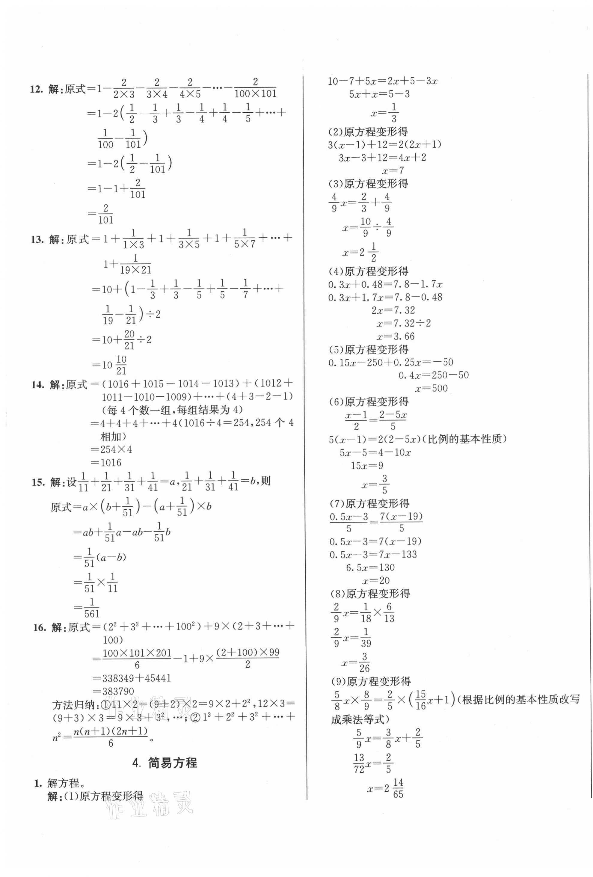 2021年初一入学分班必刷卷数学 第5页