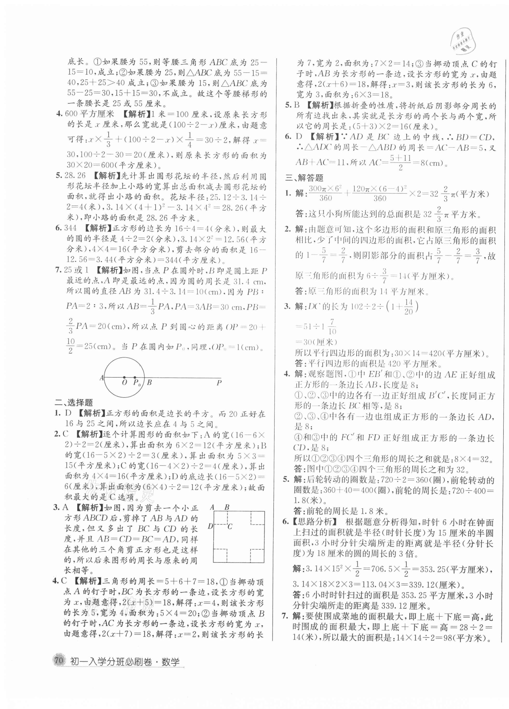 2021年初一入学分班必刷卷数学 第11页