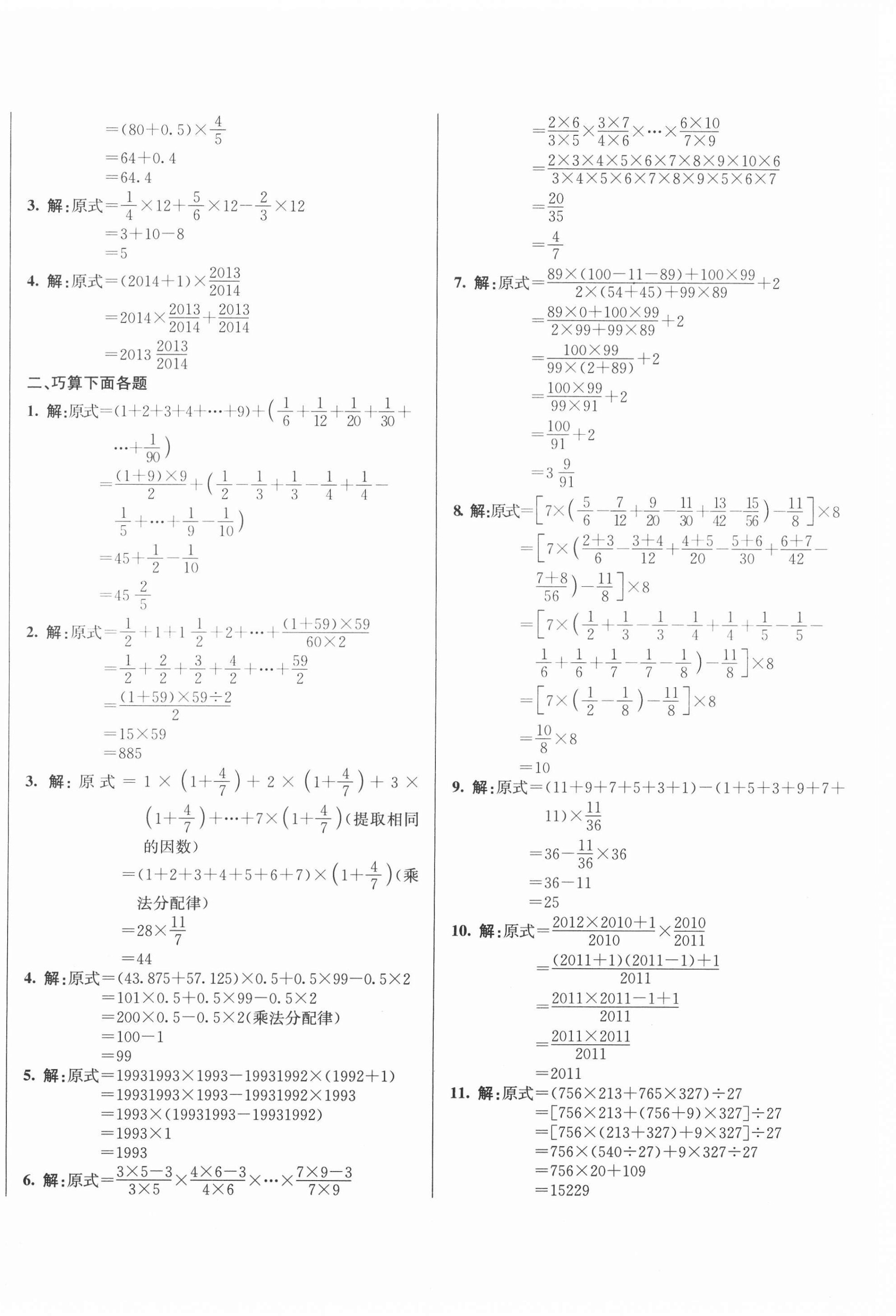 2021年初一入学分班必刷卷数学 第4页