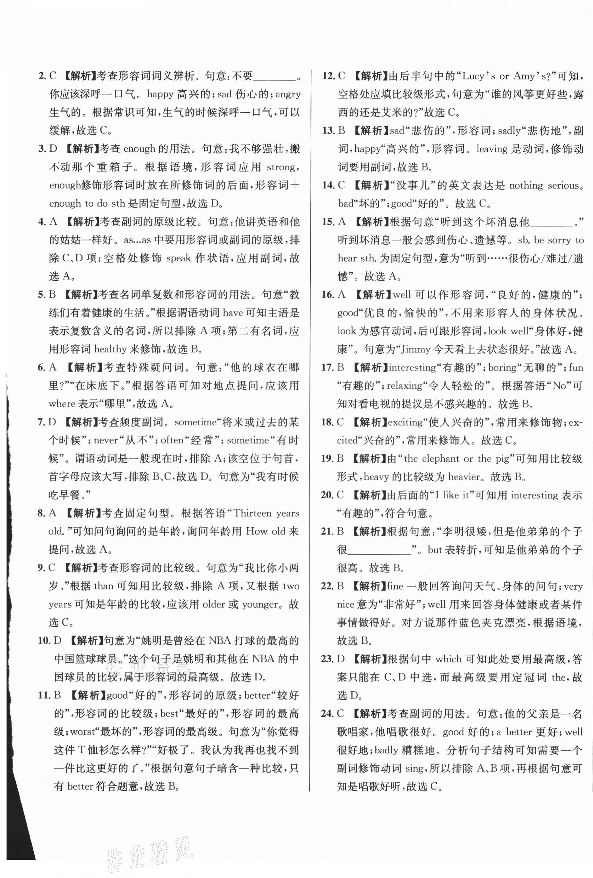 2021年初一入學分班必刷卷英語 第5頁