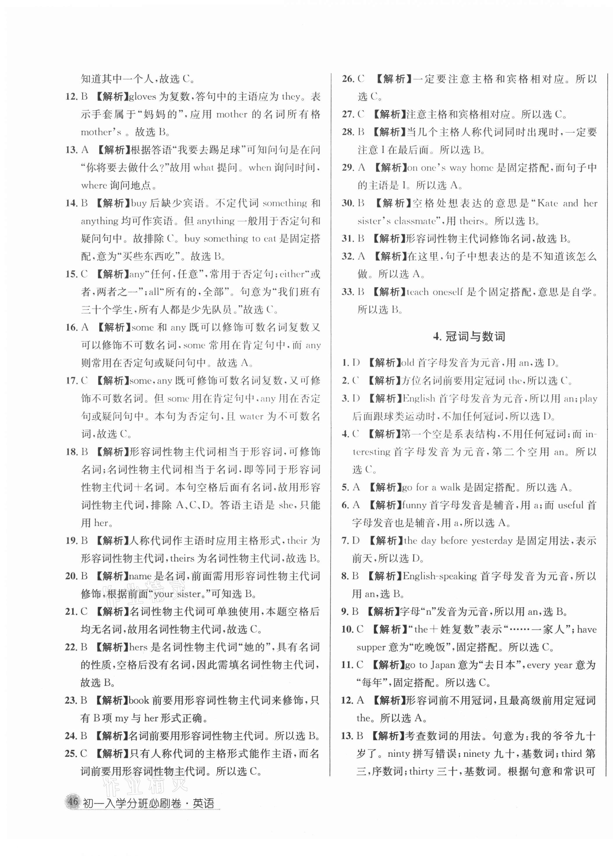 2021年初一入學分班必刷卷英語 第3頁