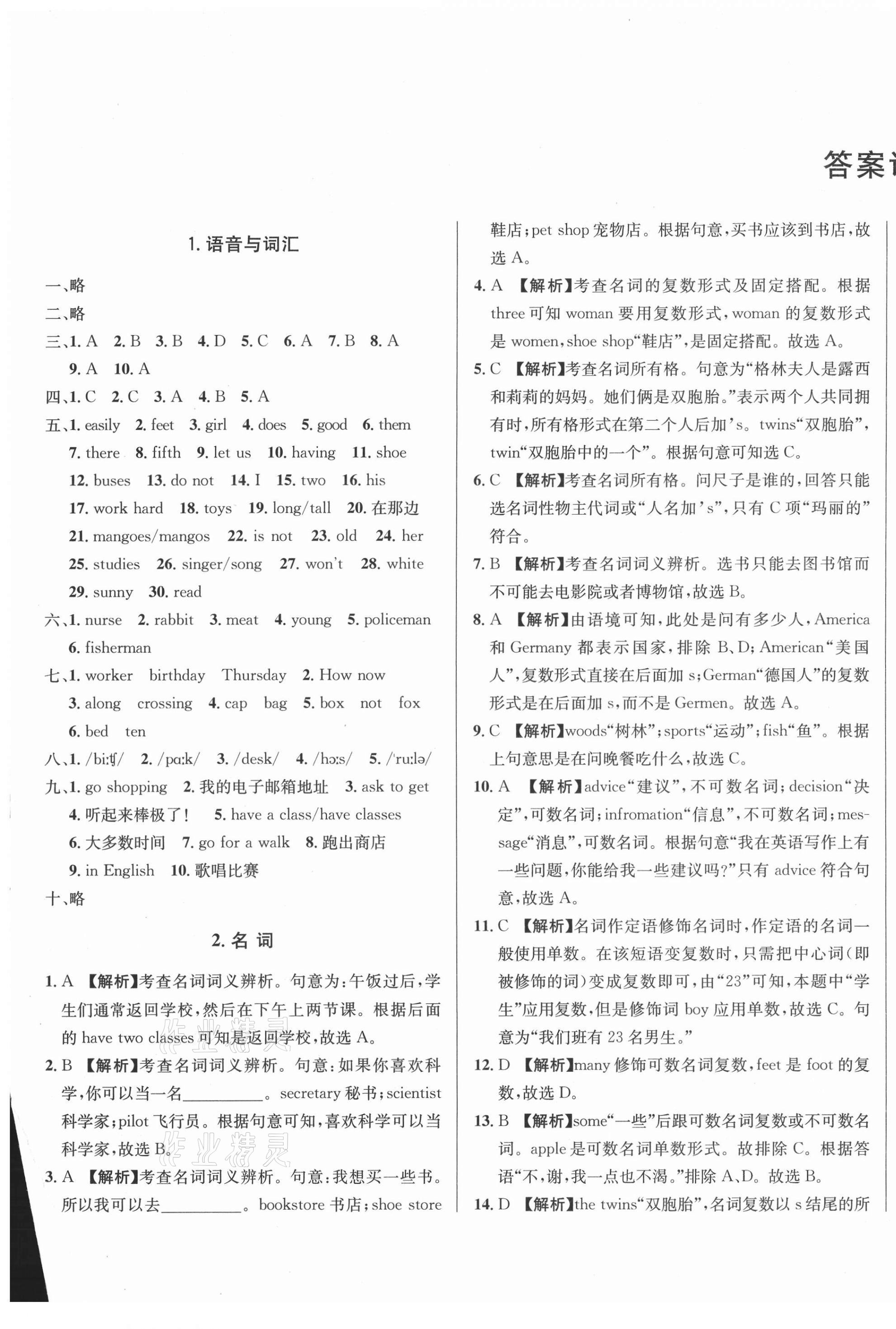 2021年初一入學(xué)分班必刷卷英語 第1頁