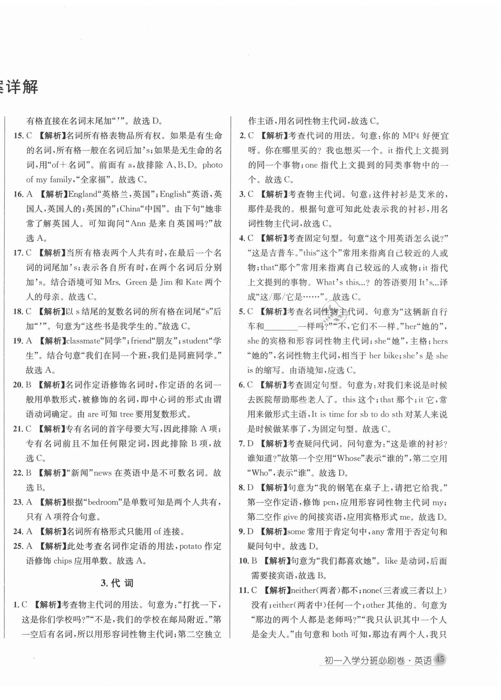 2021年初一入學(xué)分班必刷卷英語 第2頁