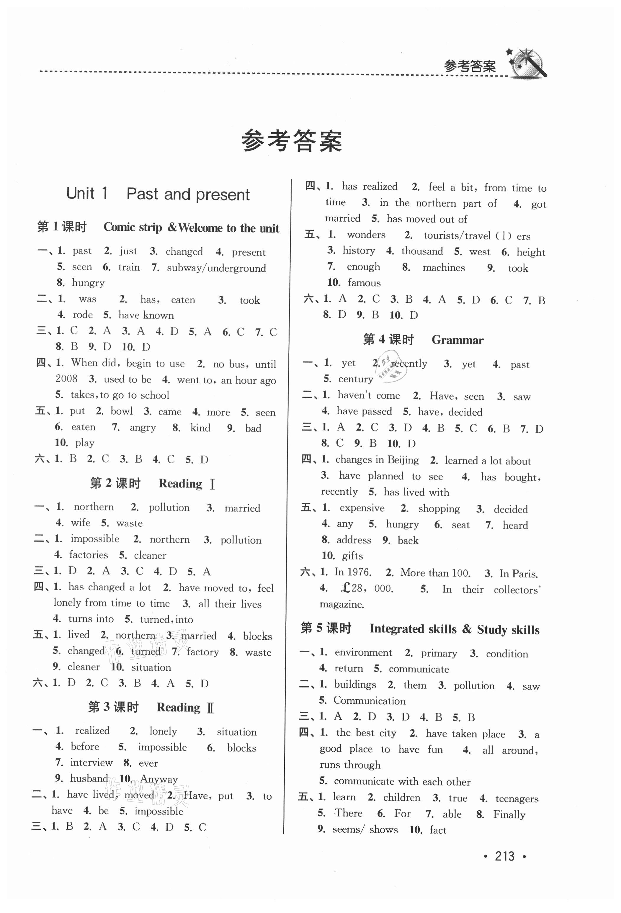 2021年名师点拨课时作业本八年级英语下册江苏版 第1页