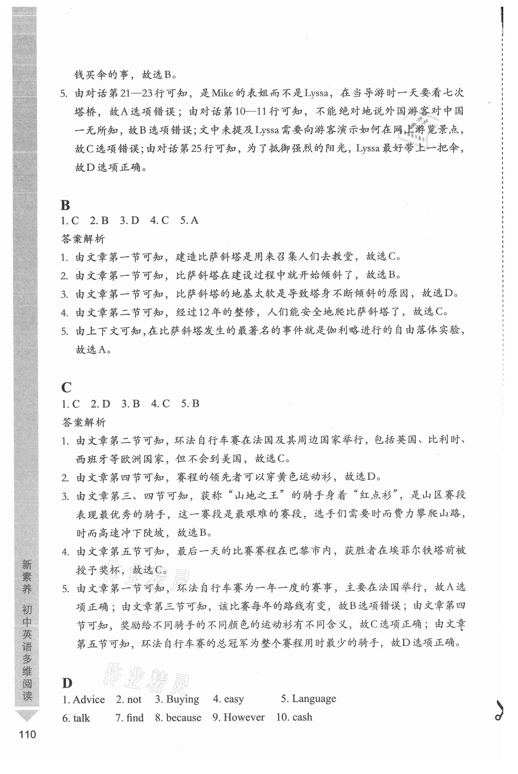 2021年新素養(yǎng)初中英語多維閱讀八年級(jí)下冊(cè)譯林版 第4頁