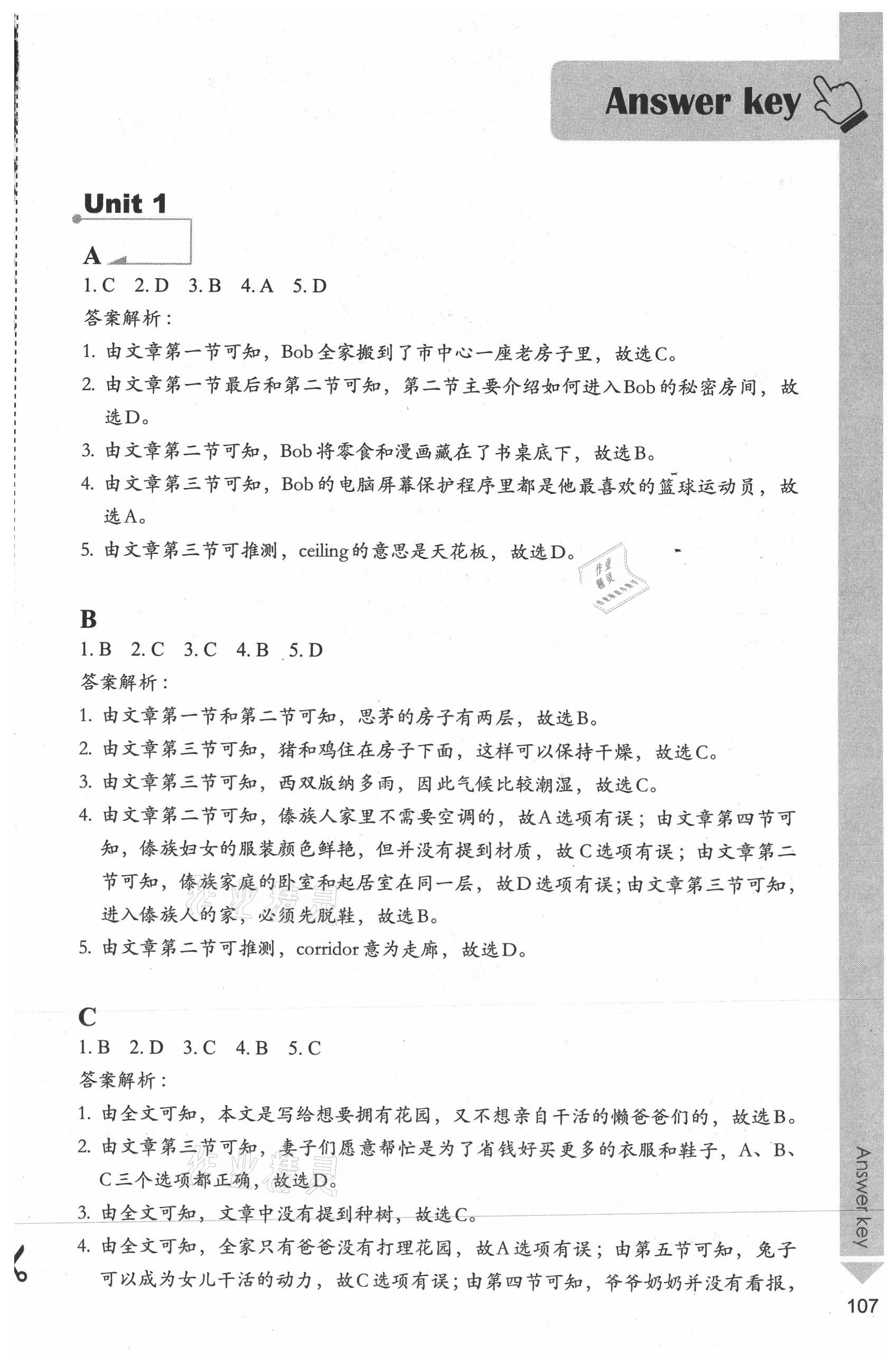 2021年新素養(yǎng)初中英語(yǔ)多維閱讀七年級(jí)下冊(cè)譯林版 參考答案第1頁(yè)