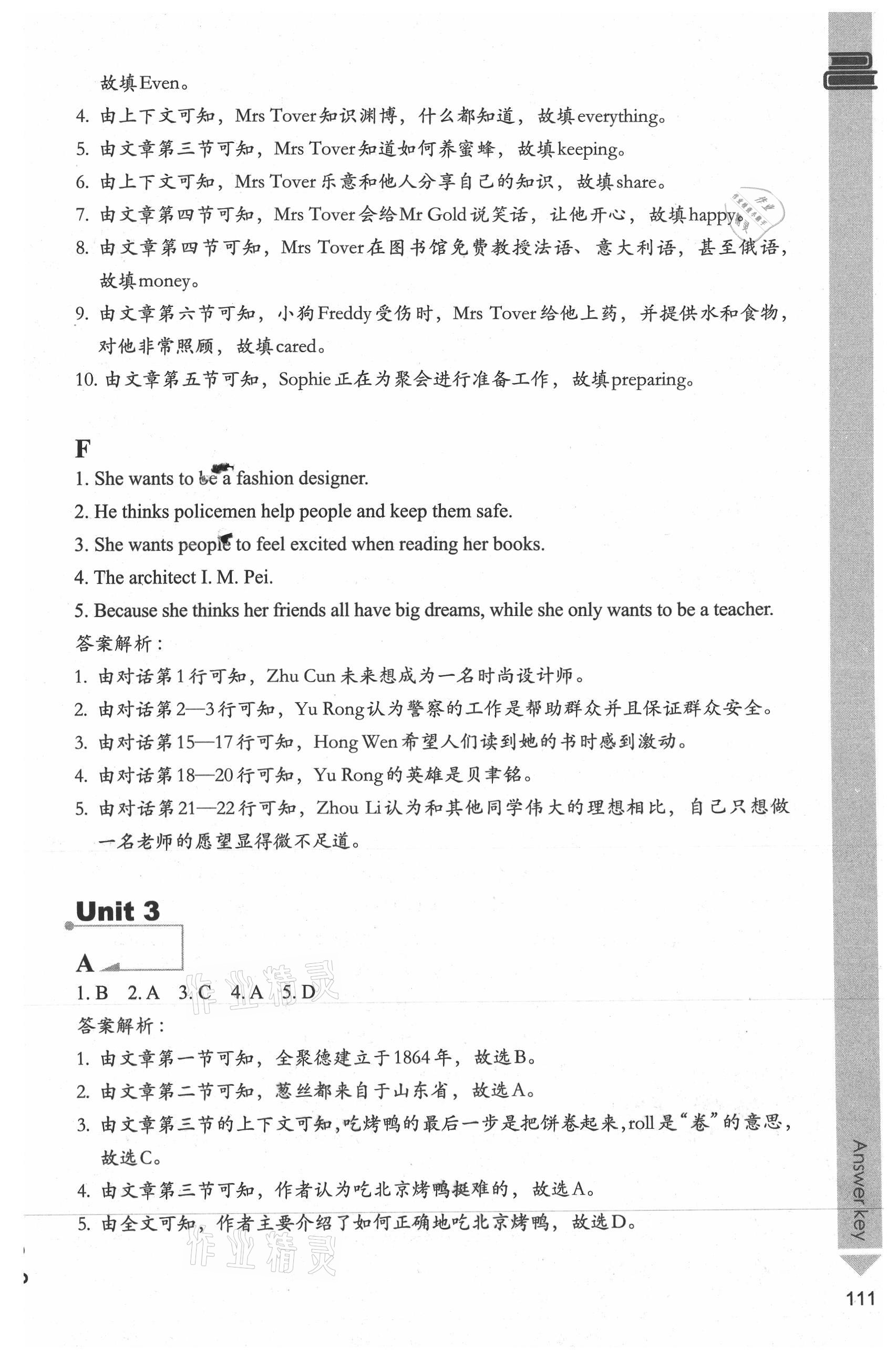 2021年新素養(yǎng)初中英語多維閱讀七年級下冊譯林版 參考答案第5頁