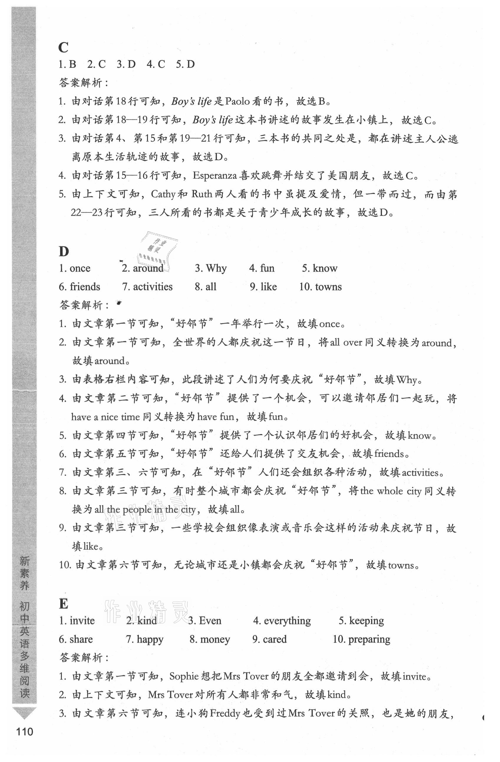 2021年新素養(yǎng)初中英語多維閱讀七年級(jí)下冊(cè)譯林版 參考答案第4頁