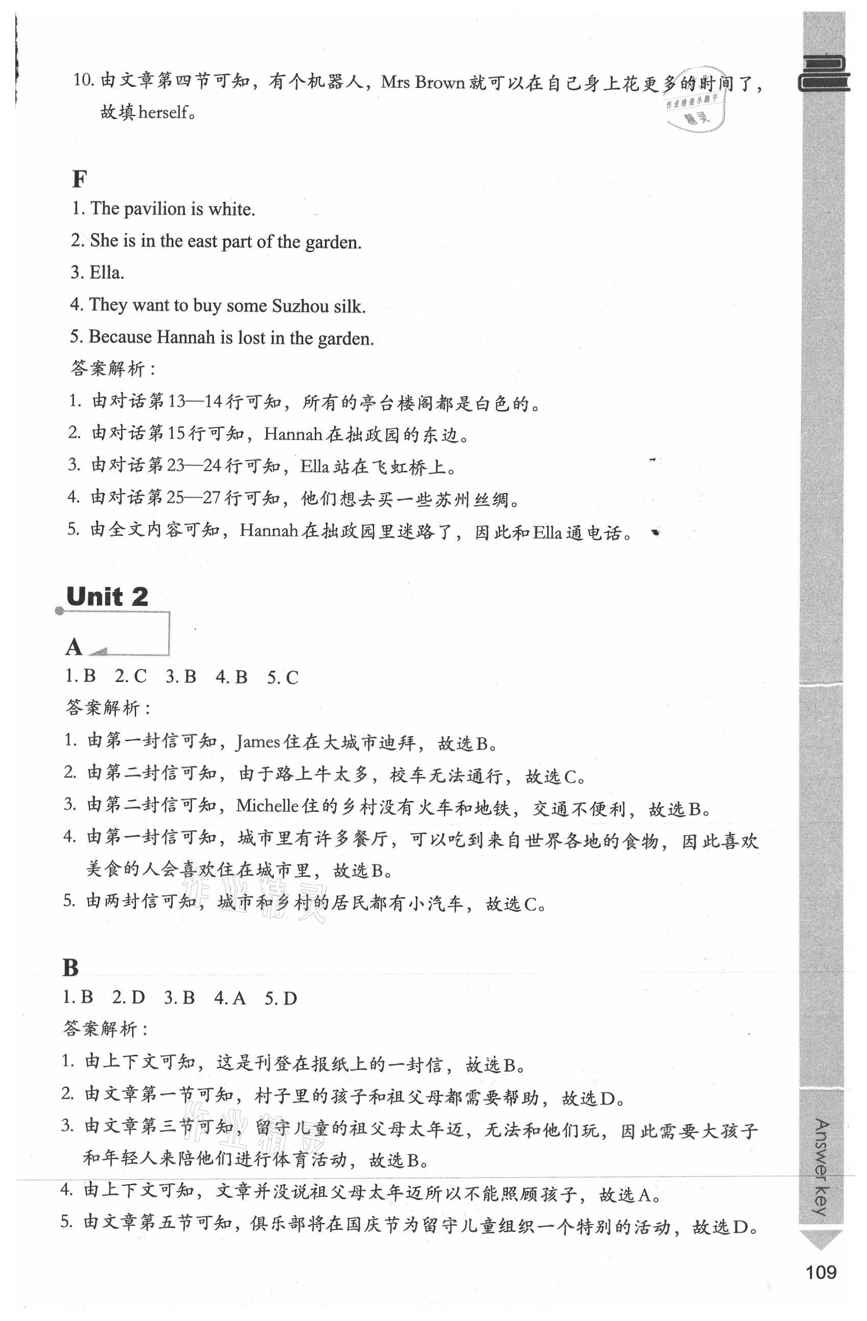 2021年新素養(yǎng)初中英語(yǔ)多維閱讀七年級(jí)下冊(cè)譯林版 參考答案第3頁(yè)