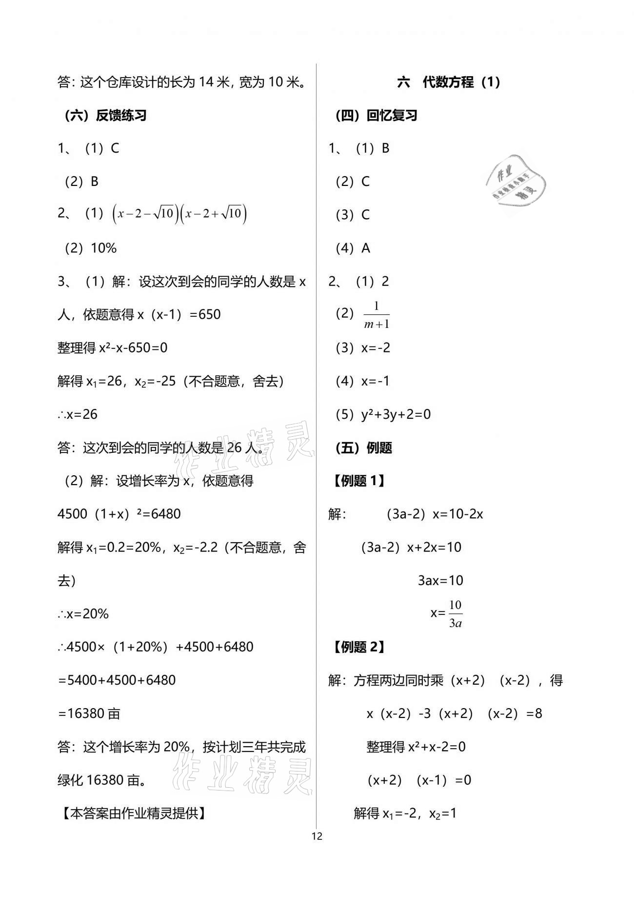 2021年解碼初三數(shù)學(xué)滬教版54制 參考答案第12頁(yè)