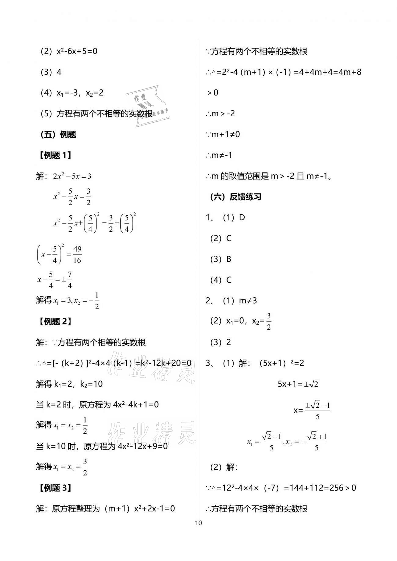 2021年解碼初三數(shù)學(xué)滬教版54制 參考答案第10頁(yè)