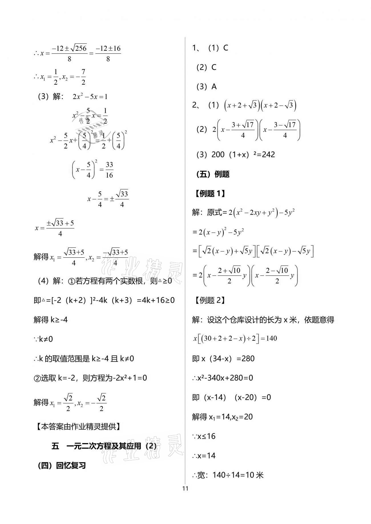 2021年解碼初三數(shù)學(xué)滬教版54制 參考答案第11頁