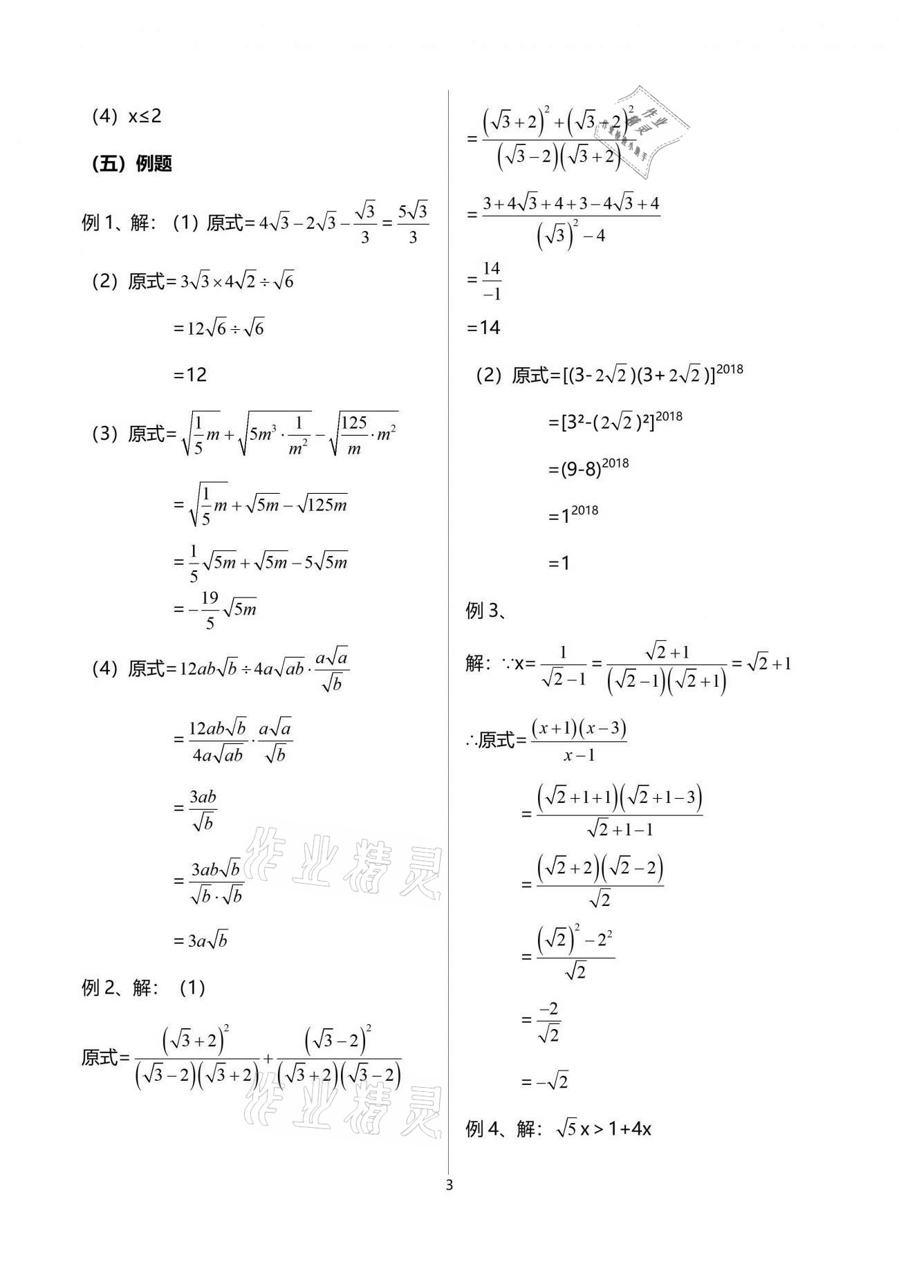 2021年解碼初三數(shù)學(xué)滬教版54制 參考答案第3頁