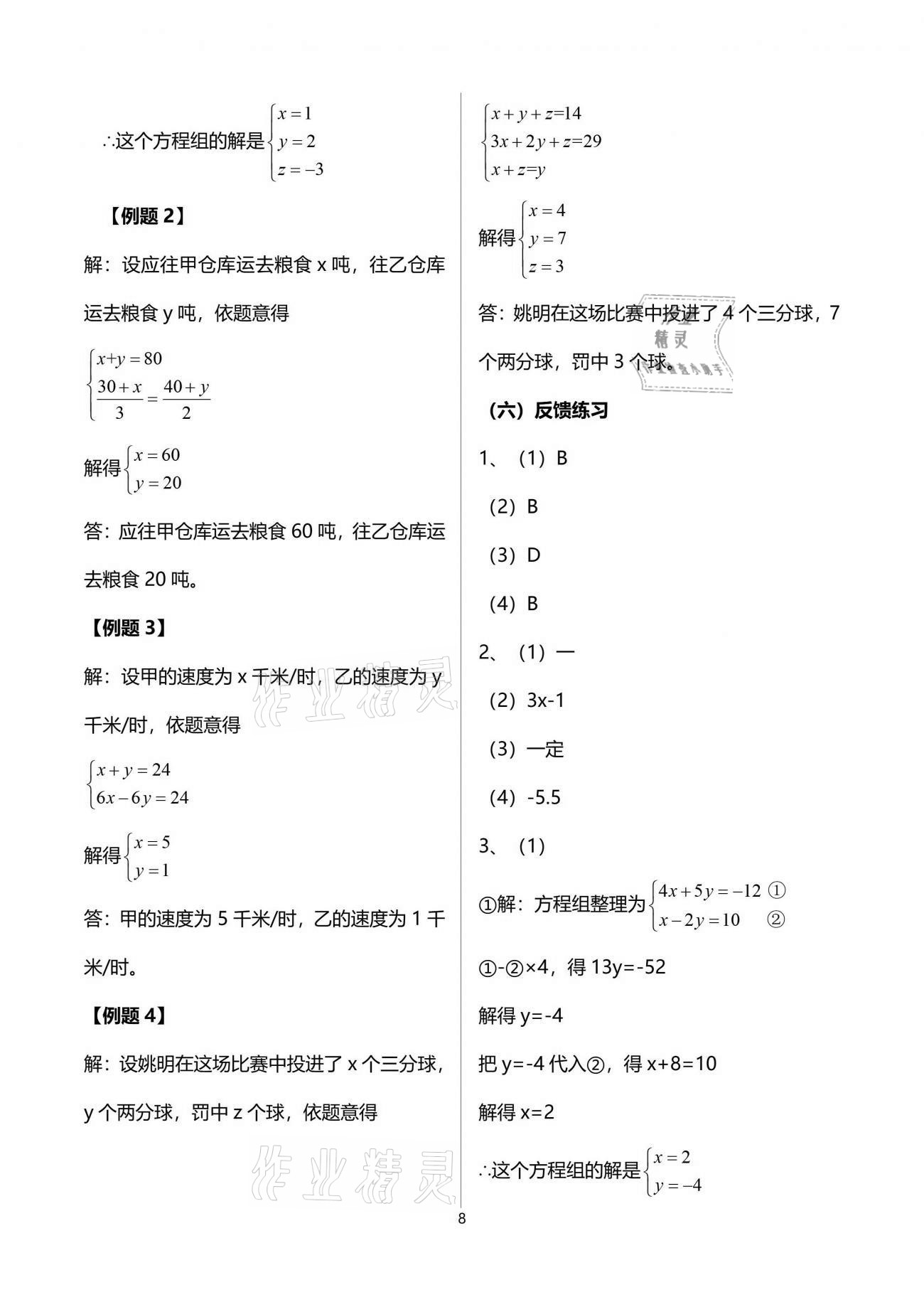 2021年解碼初三數(shù)學(xué)滬教版54制 參考答案第8頁