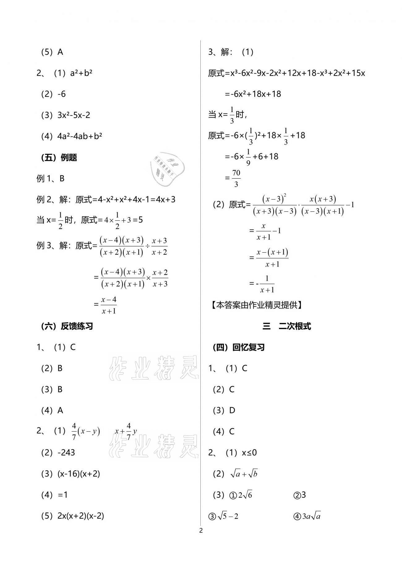 2021年解碼初三數(shù)學(xué)滬教版54制 參考答案第2頁