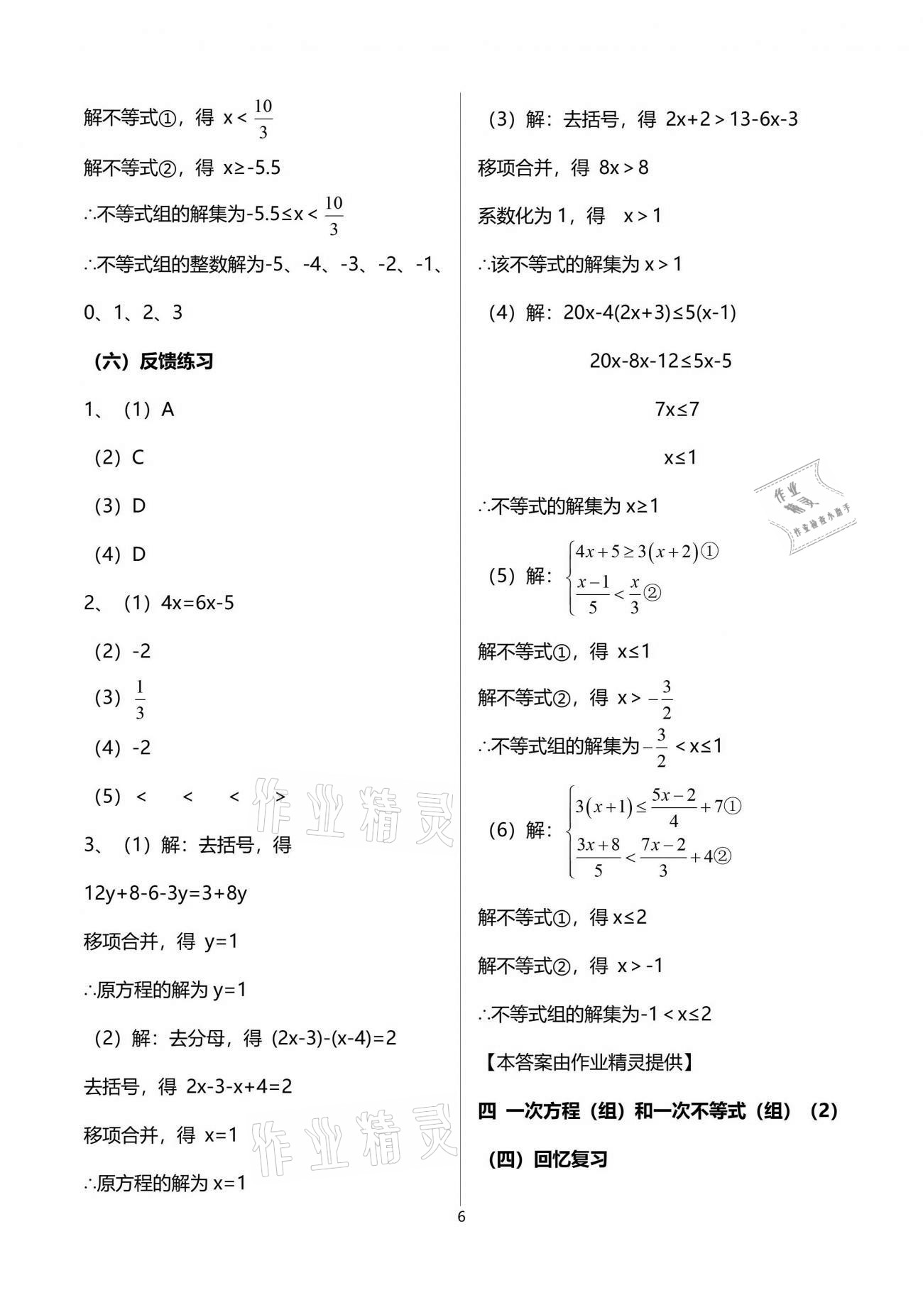 2021年解碼初三數(shù)學(xué)滬教版54制 參考答案第6頁