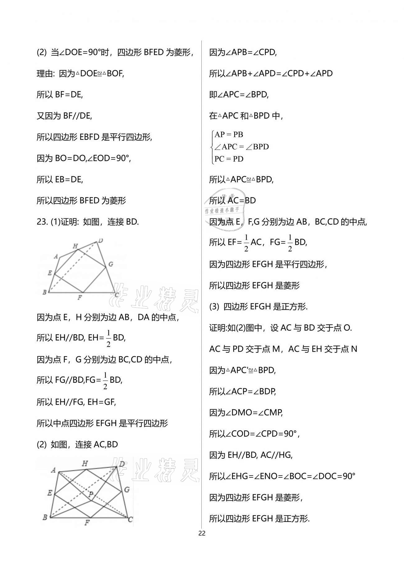2021年課堂能力測試卷中考沖刺數(shù)學(xué)北師大版 參考答案第22頁