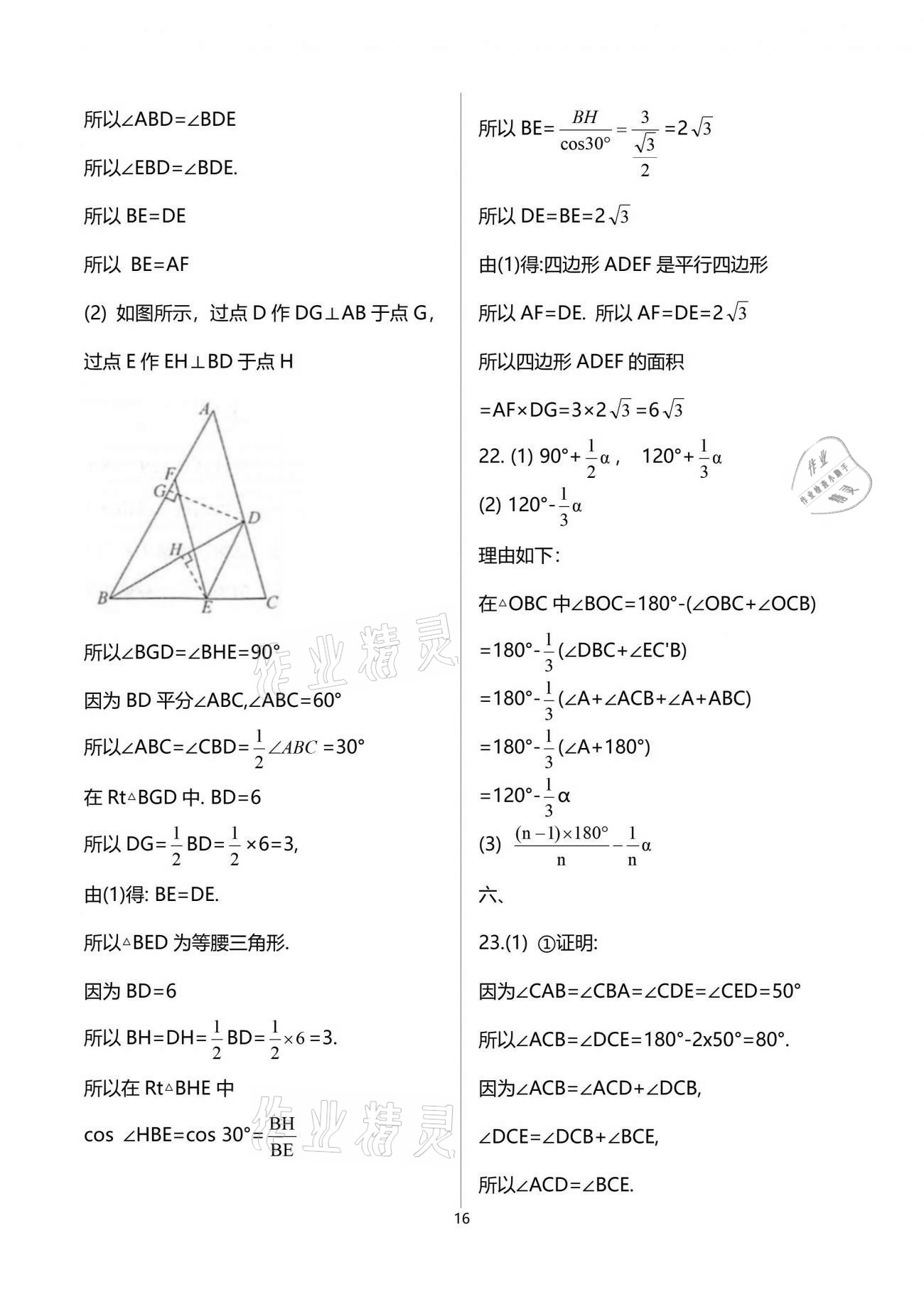 2021年課堂能力測(cè)試卷中考沖刺數(shù)學(xué)北師大版 參考答案第16頁(yè)