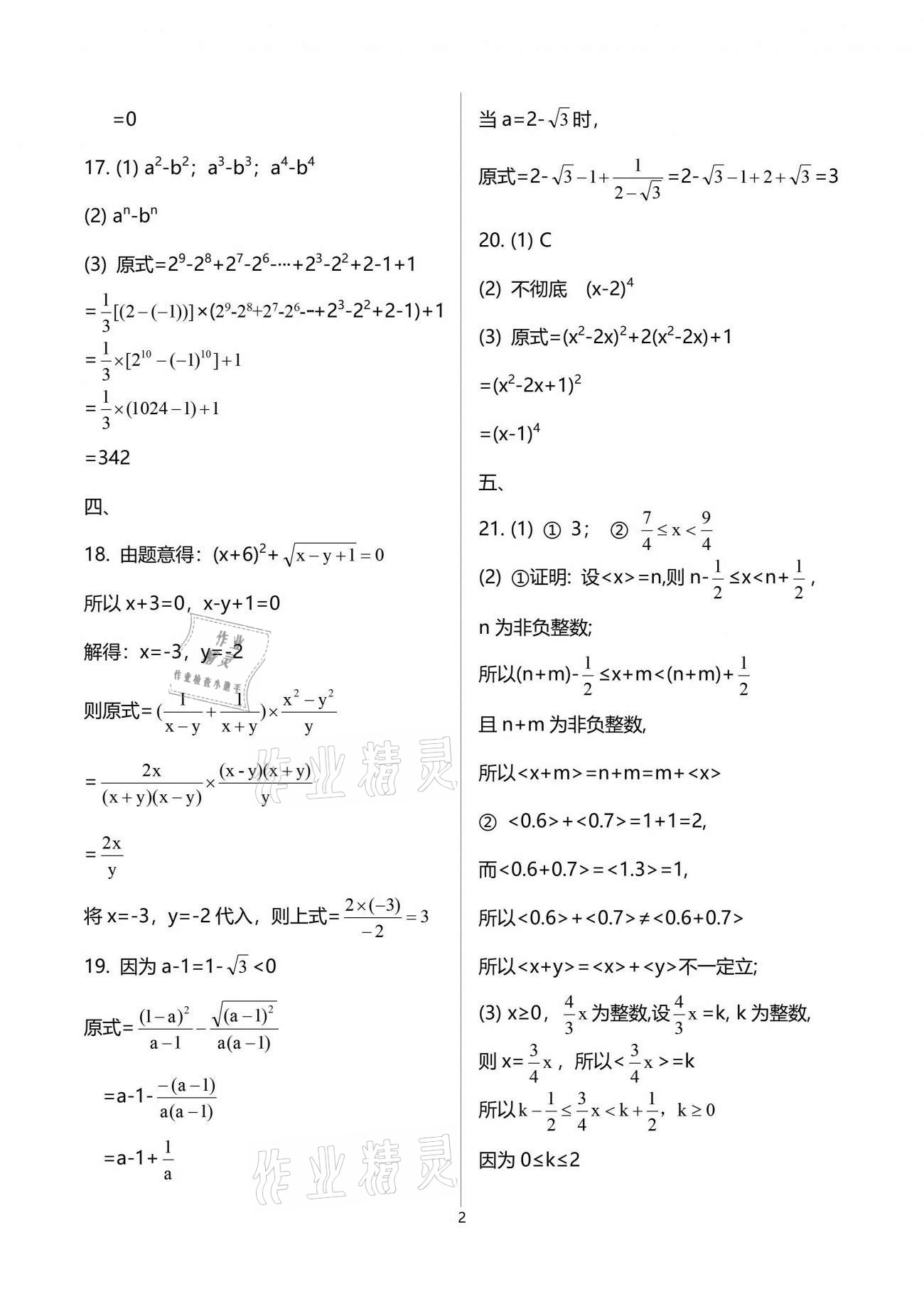 2021年課堂能力測(cè)試卷中考沖刺數(shù)學(xué)北師大版 參考答案第2頁(yè)