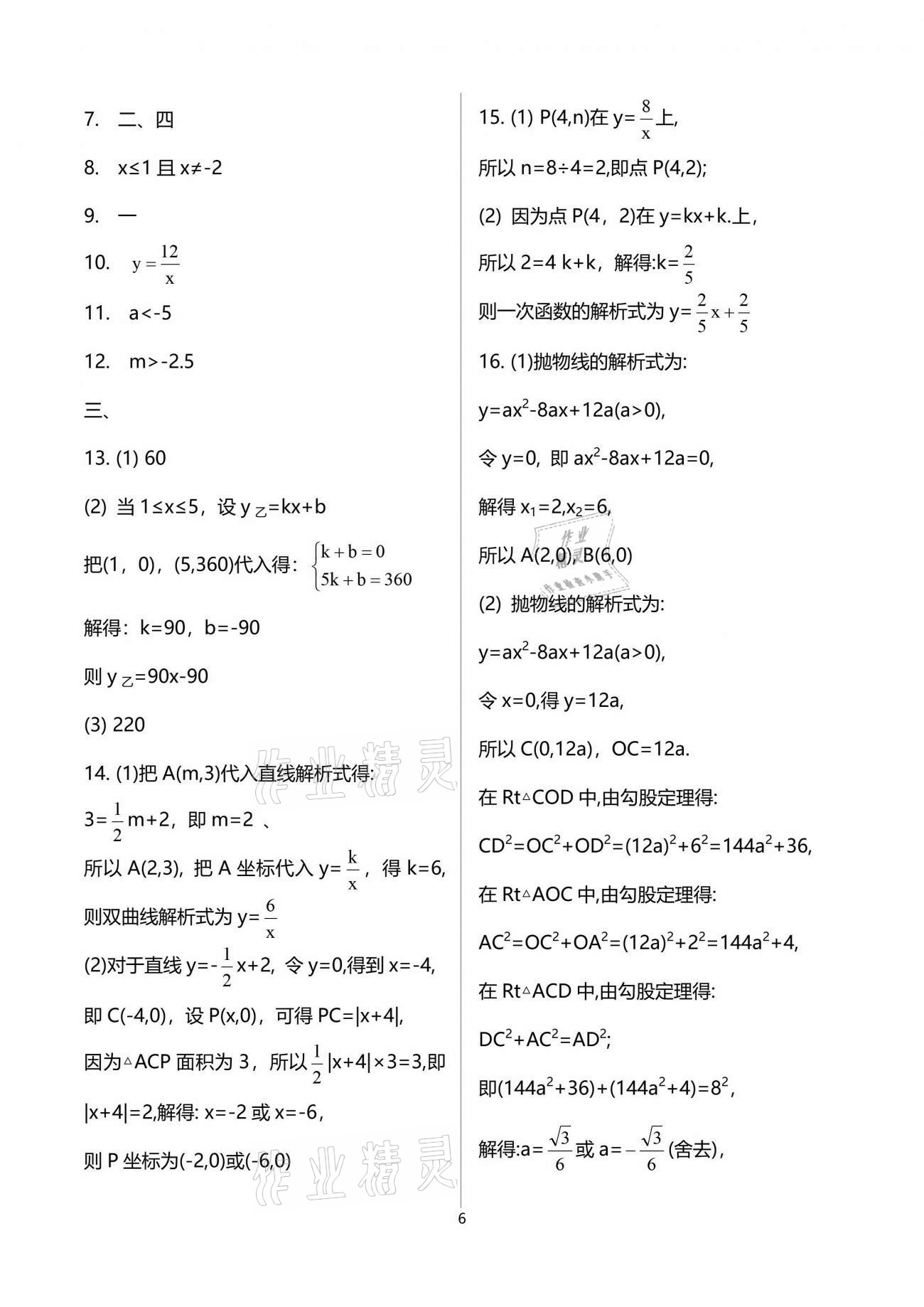 2021年課堂能力測(cè)試卷中考沖刺數(shù)學(xué)北師大版 參考答案第6頁(yè)