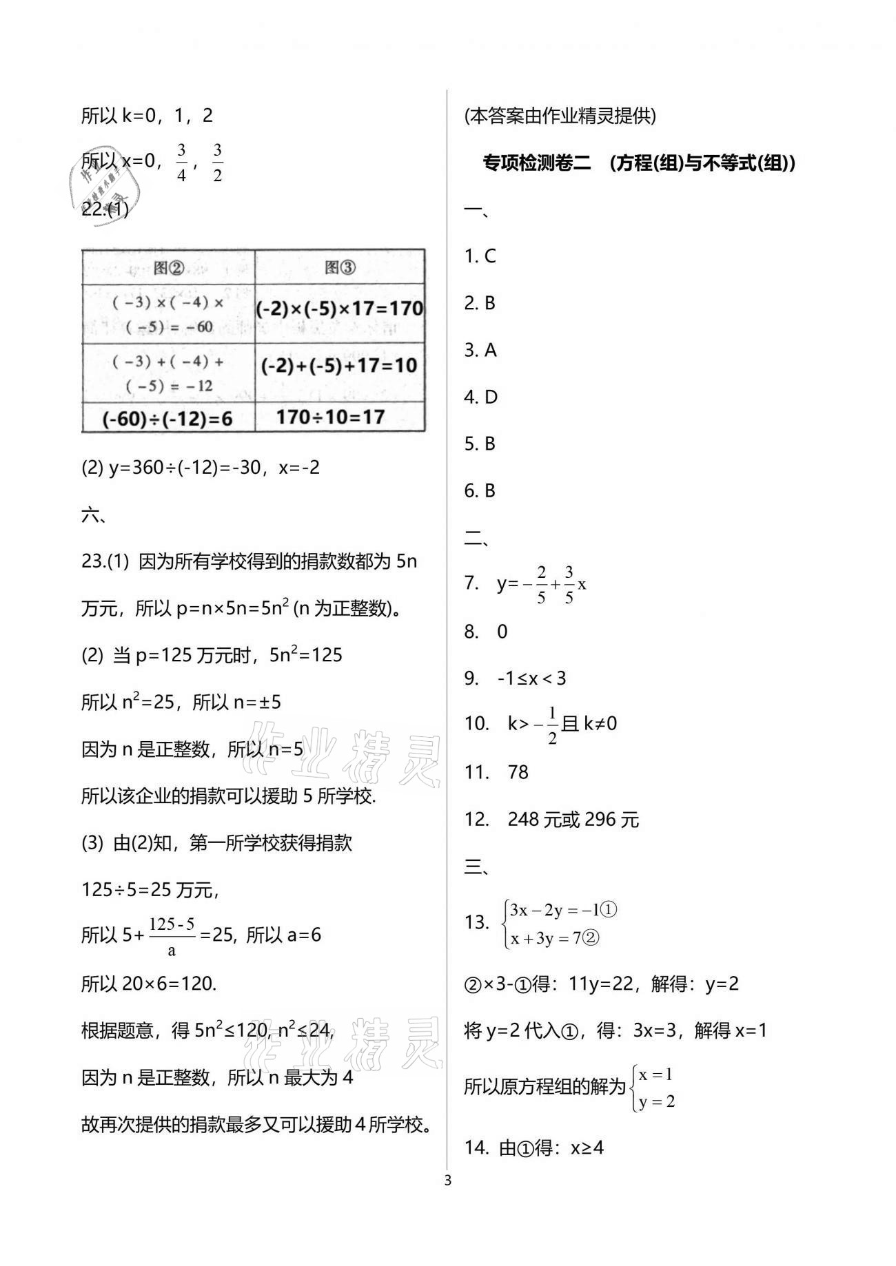 2021年課堂能力測試卷中考沖刺數(shù)學(xué)北師大版 參考答案第3頁