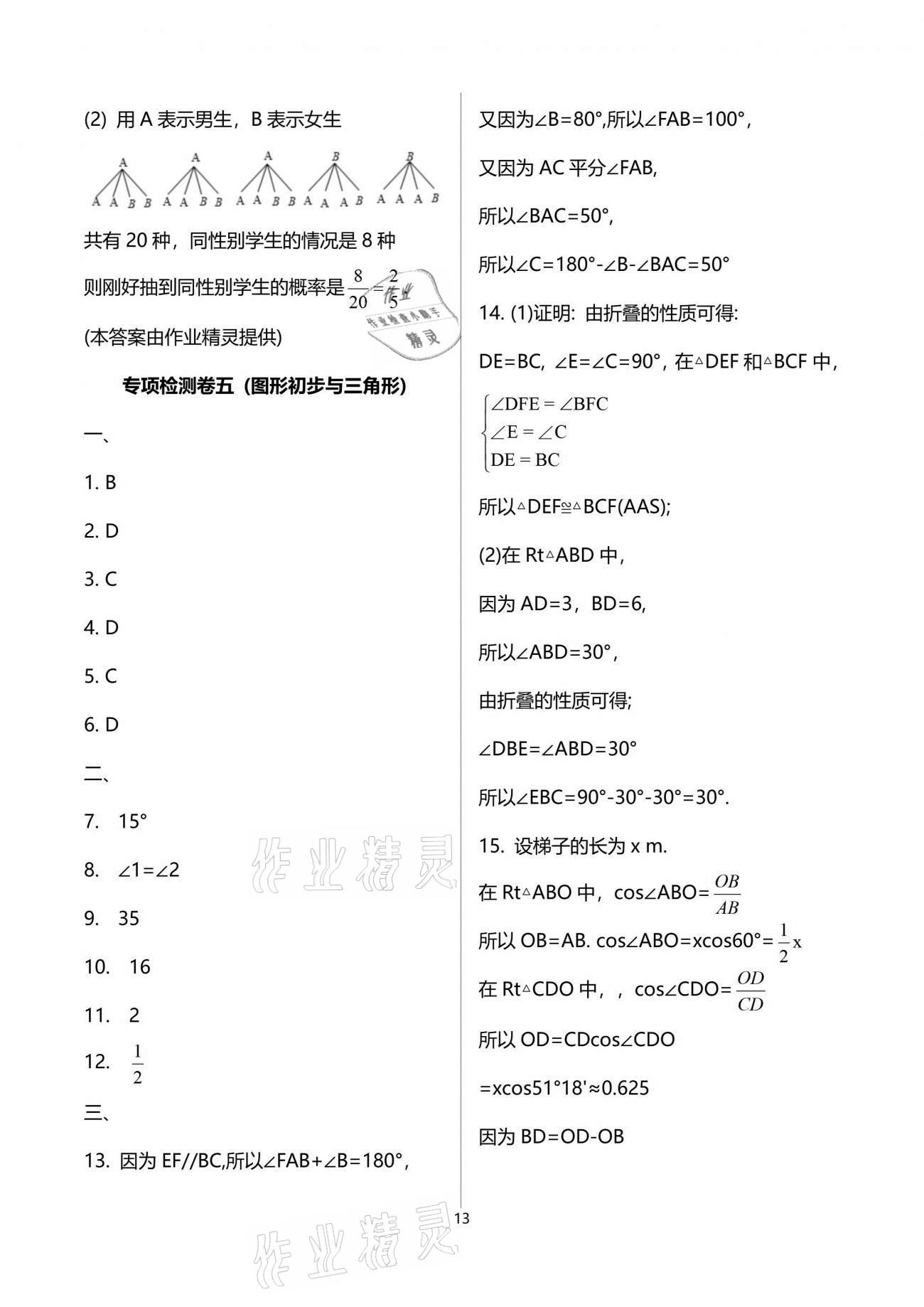 2021年課堂能力測試卷中考沖刺數(shù)學(xué)北師大版 參考答案第13頁