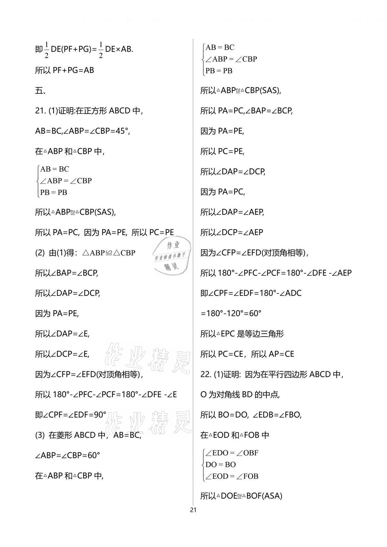 2021年課堂能力測試卷中考沖刺數(shù)學(xué)北師大版 參考答案第21頁