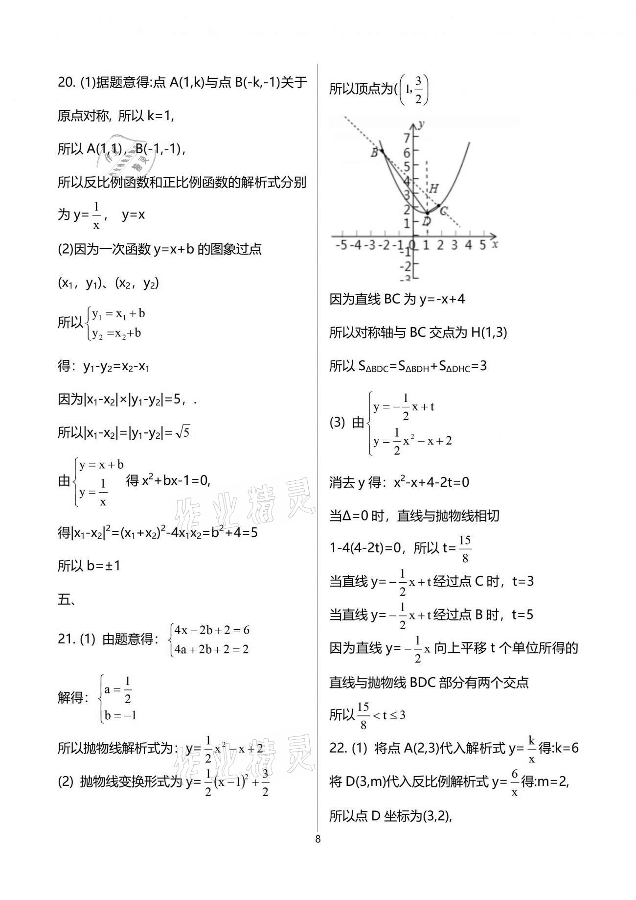 2021年課堂能力測試卷中考沖刺數(shù)學(xué)北師大版 參考答案第8頁