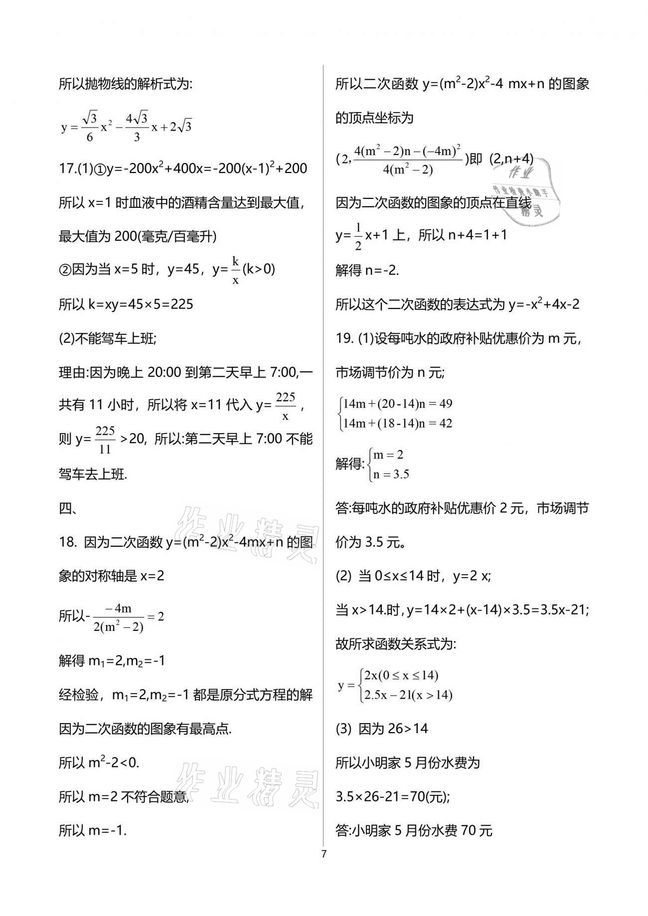 2021年課堂能力測試卷中考沖刺數(shù)學(xué)北師大版 參考答案第7頁