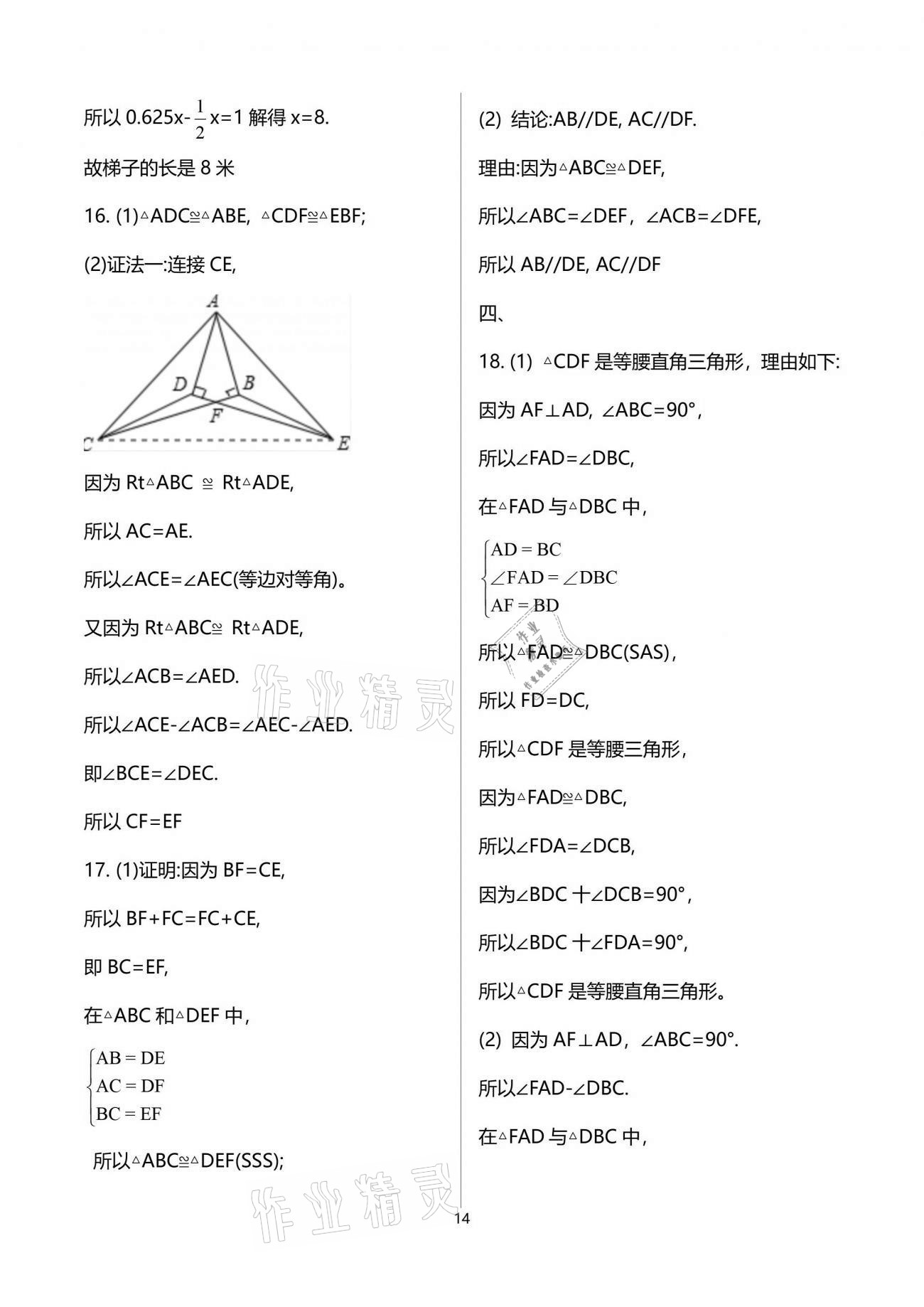 2021年課堂能力測(cè)試卷中考沖刺數(shù)學(xué)北師大版 參考答案第14頁(yè)