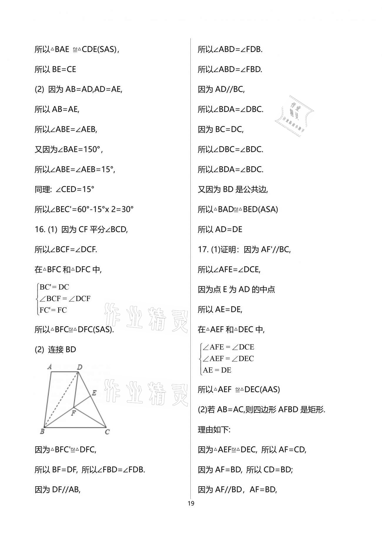 2021年課堂能力測(cè)試卷中考沖刺數(shù)學(xué)北師大版 參考答案第19頁(yè)