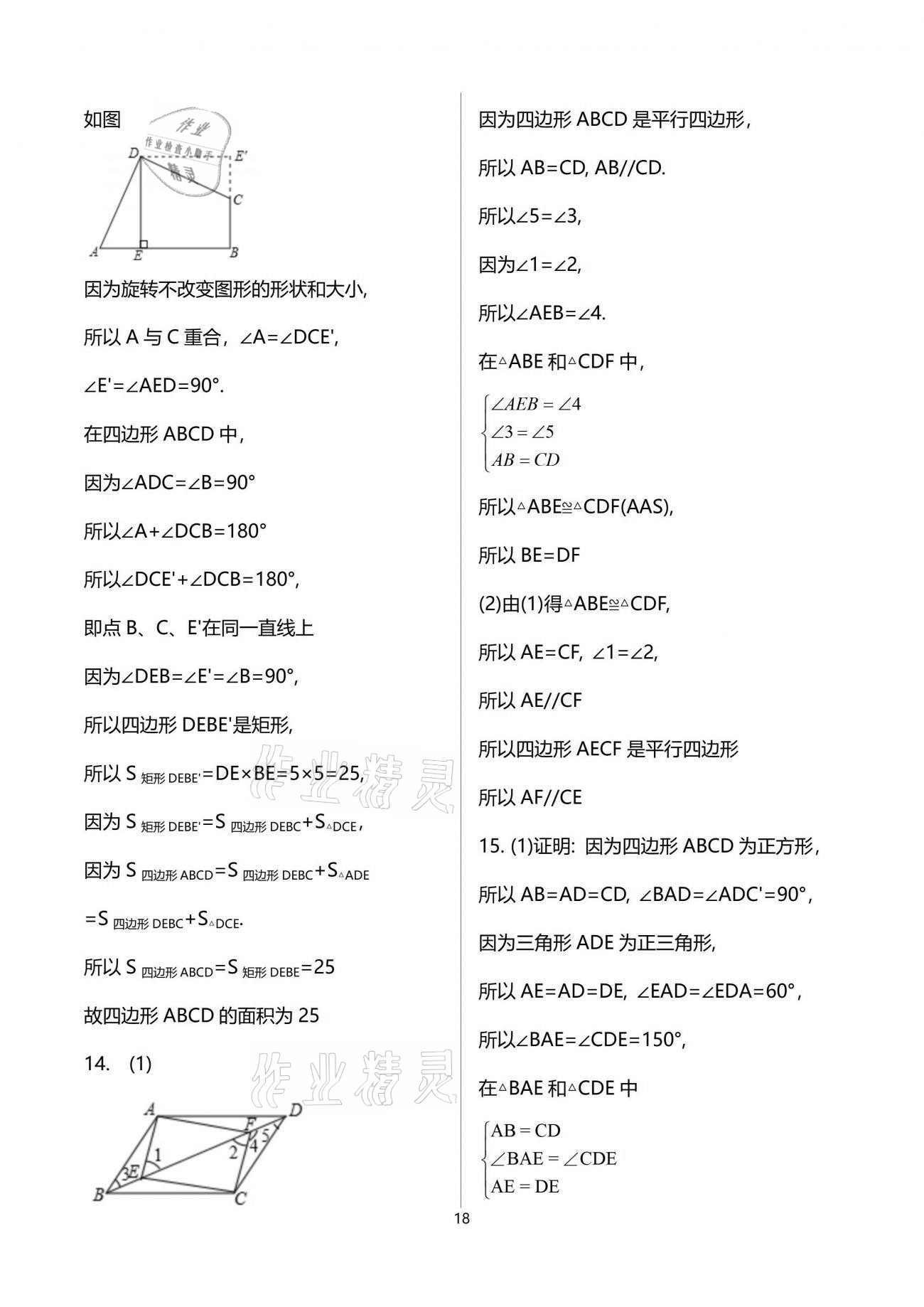 2021年課堂能力測試卷中考沖刺數(shù)學(xué)北師大版 參考答案第18頁