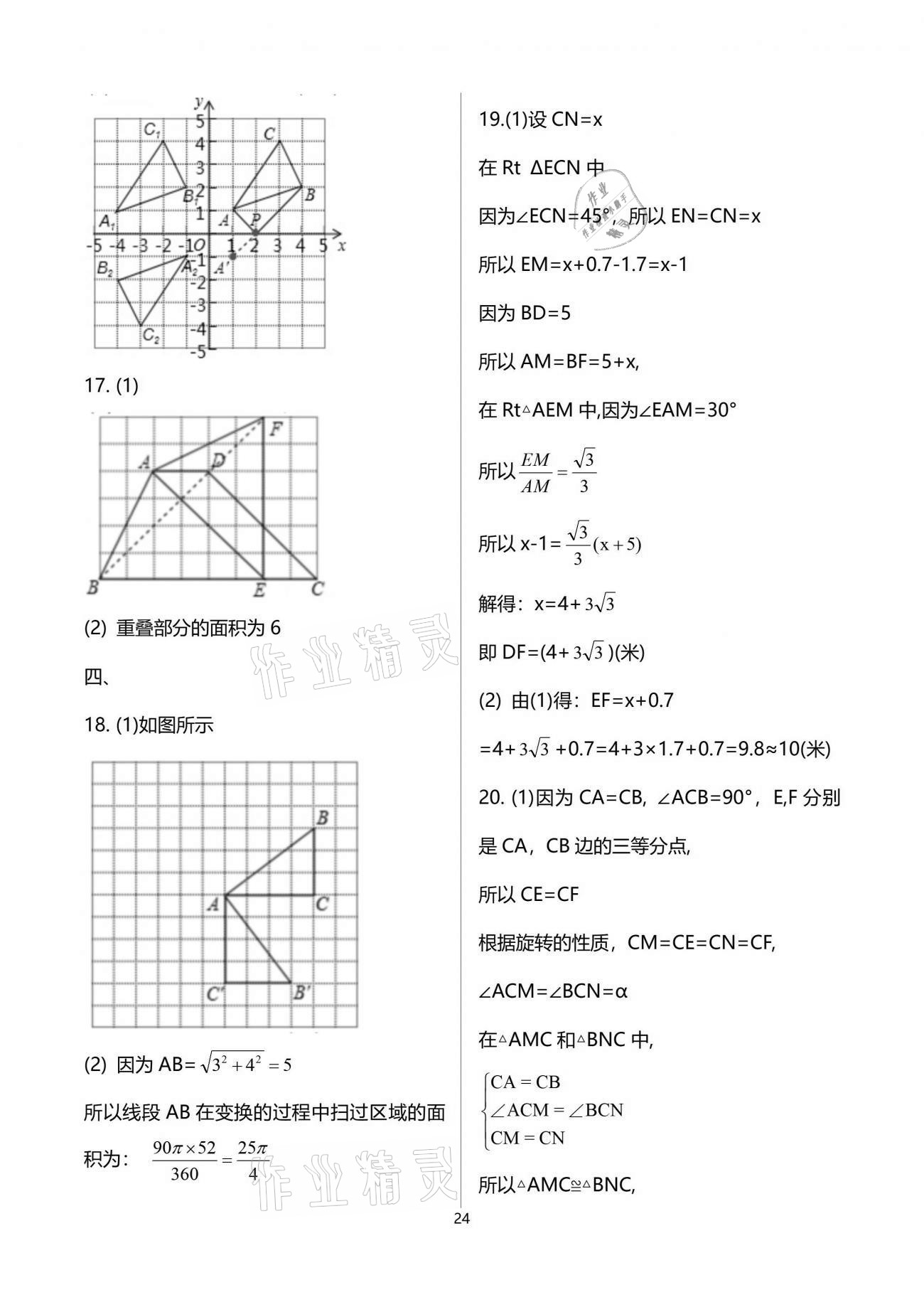 2021年課堂能力測試卷中考沖刺數(shù)學(xué)北師大版 參考答案第24頁