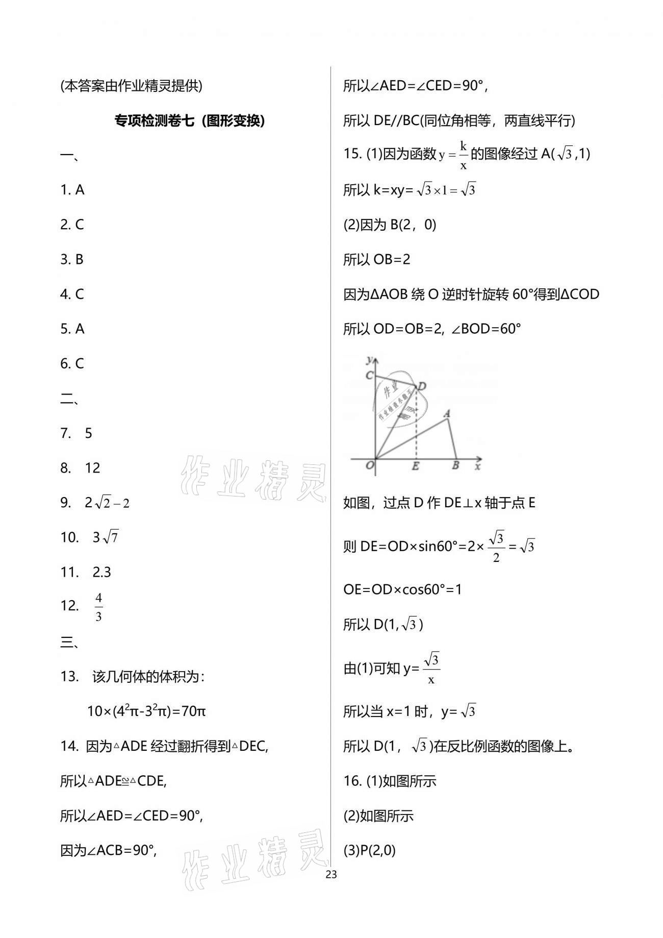 2021年課堂能力測(cè)試卷中考沖刺數(shù)學(xué)北師大版 參考答案第23頁(yè)