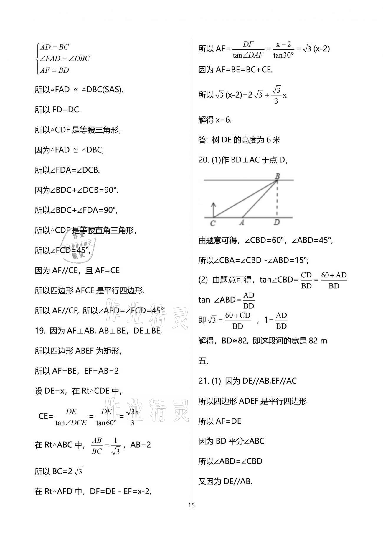 2021年課堂能力測(cè)試卷中考沖刺數(shù)學(xué)北師大版 參考答案第15頁(yè)