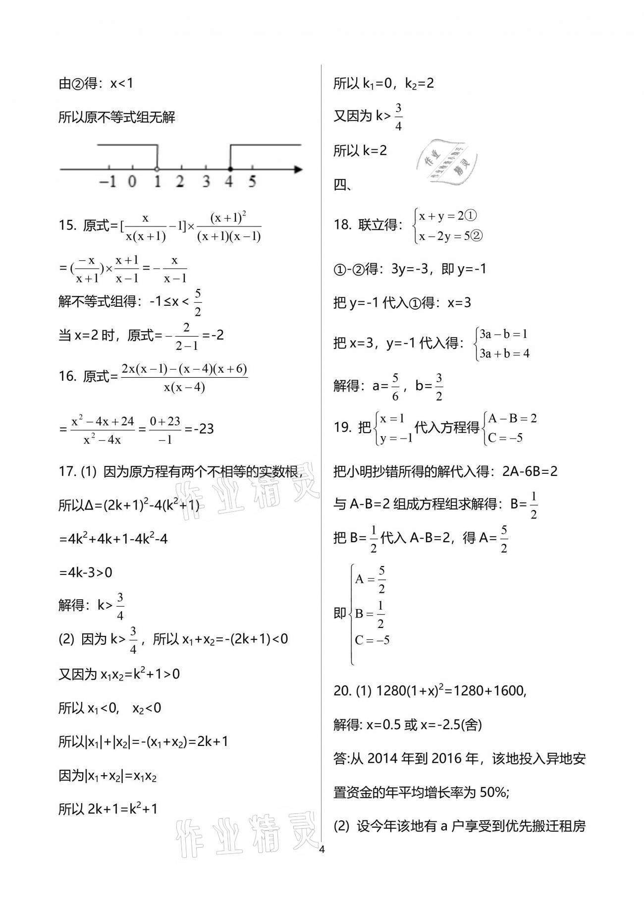 2021年課堂能力測試卷中考沖刺數(shù)學(xué)北師大版 參考答案第4頁