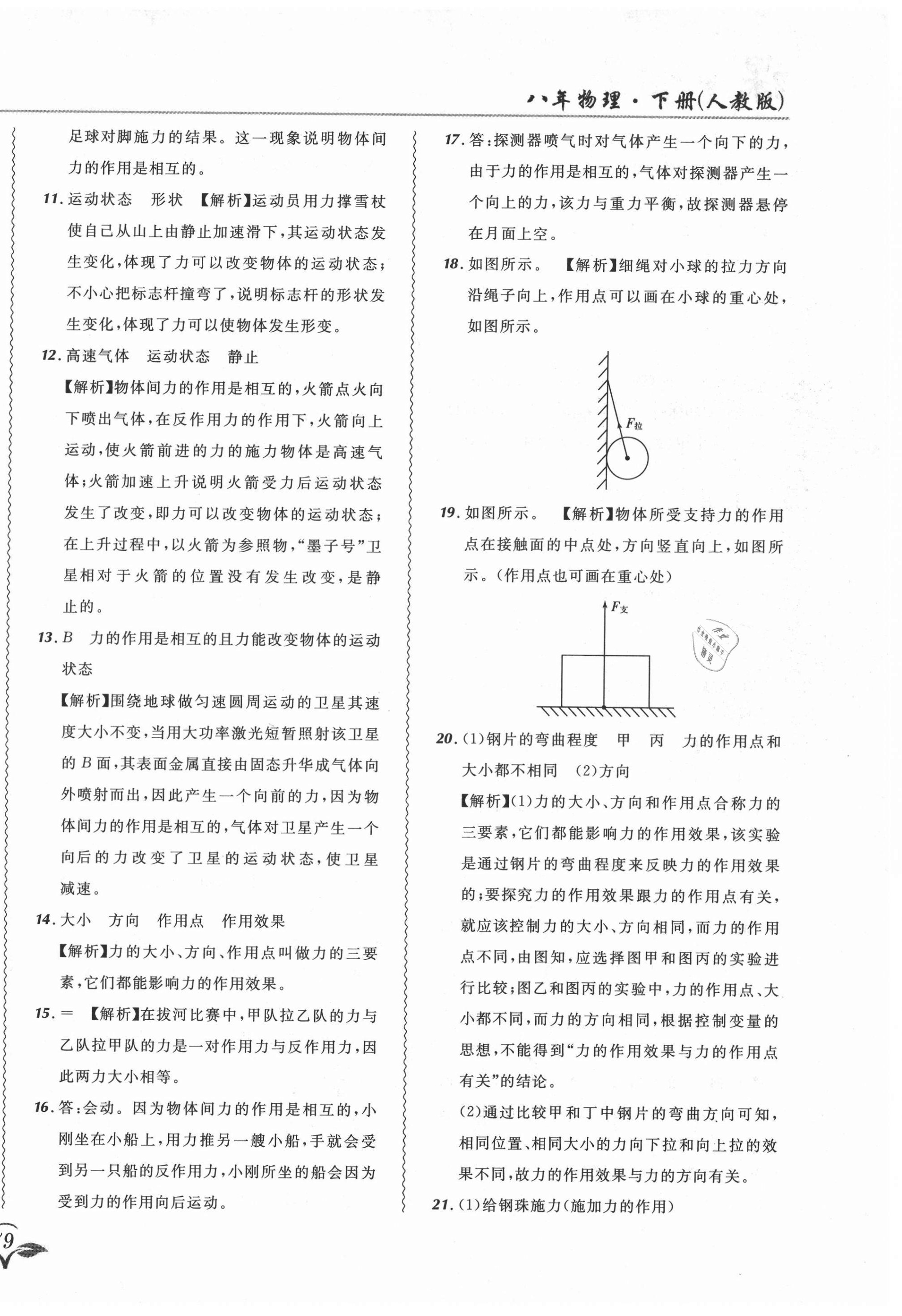 2021年北大绿卡课课大考卷八年级物理下册人教版 参考答案第2页