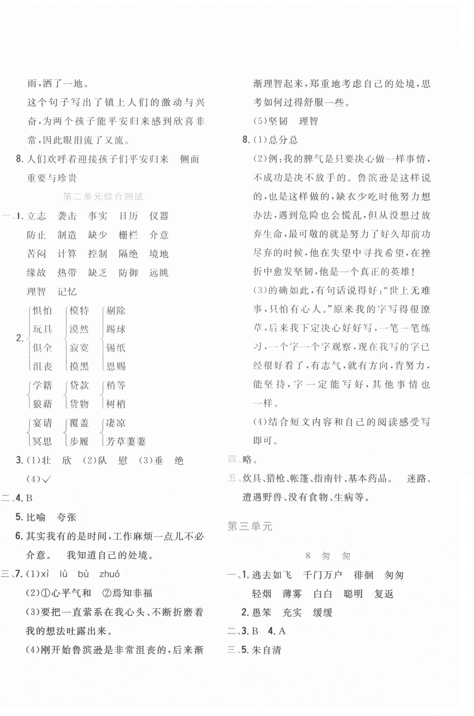 2021年北大绿卡课课大考卷六年级语文下册人教版 参考答案第4页