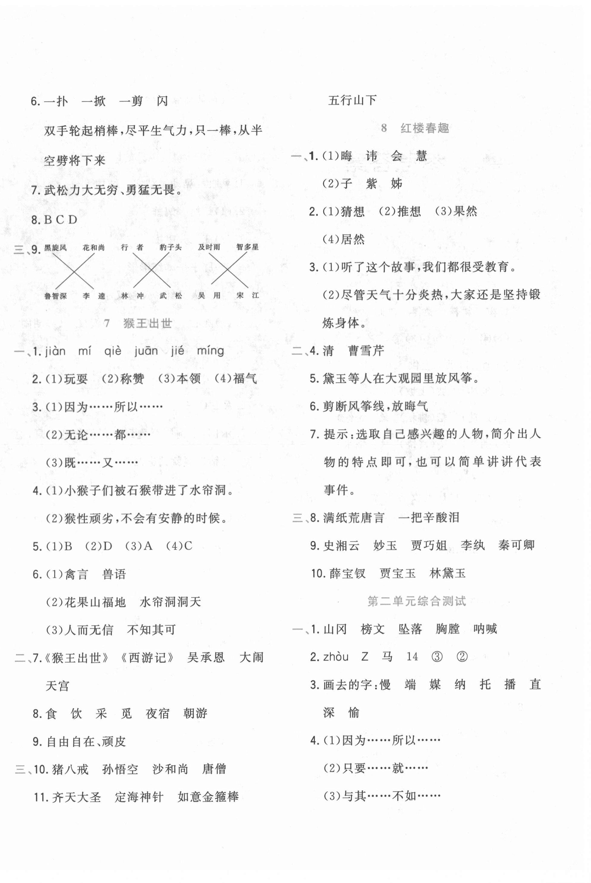 2021年北大綠卡課課大考卷五年級(jí)語文下冊(cè)人教版 參考答案第4頁(yè)