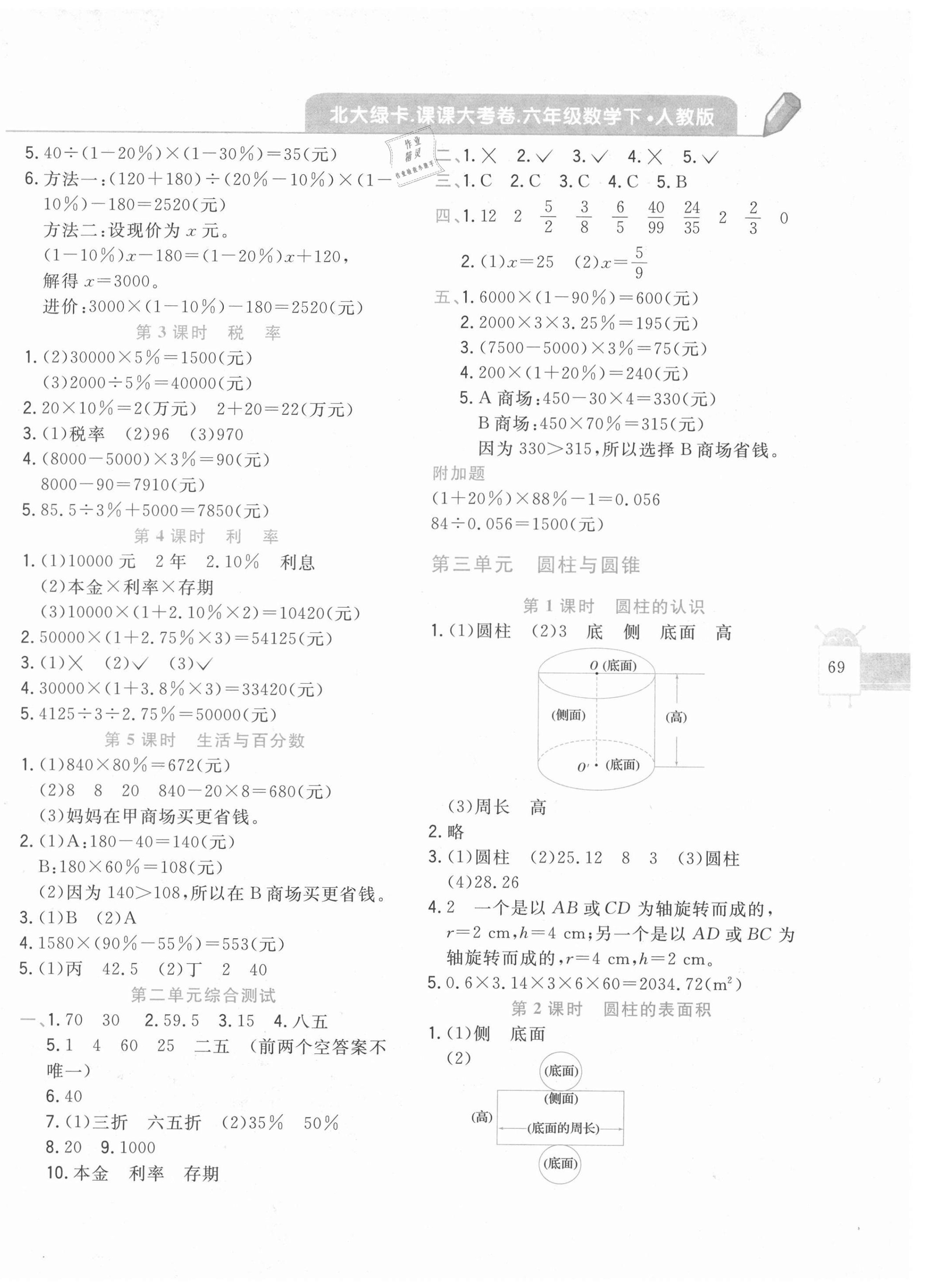 2021年北大绿卡课课大考卷六年级数学下册人教版 参考答案第2页