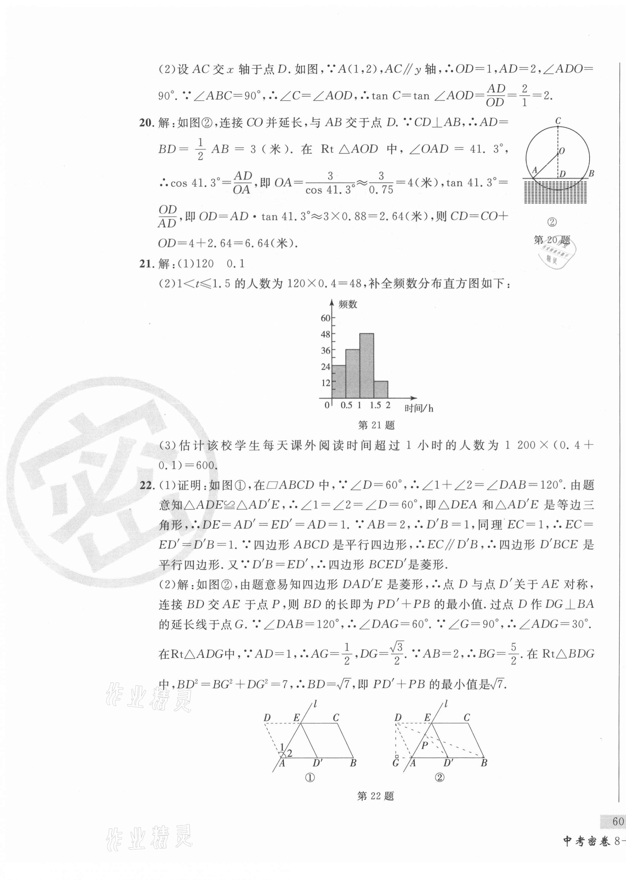 2021年中考密卷8加2數(shù)學(xué)吉林專版 第3頁
