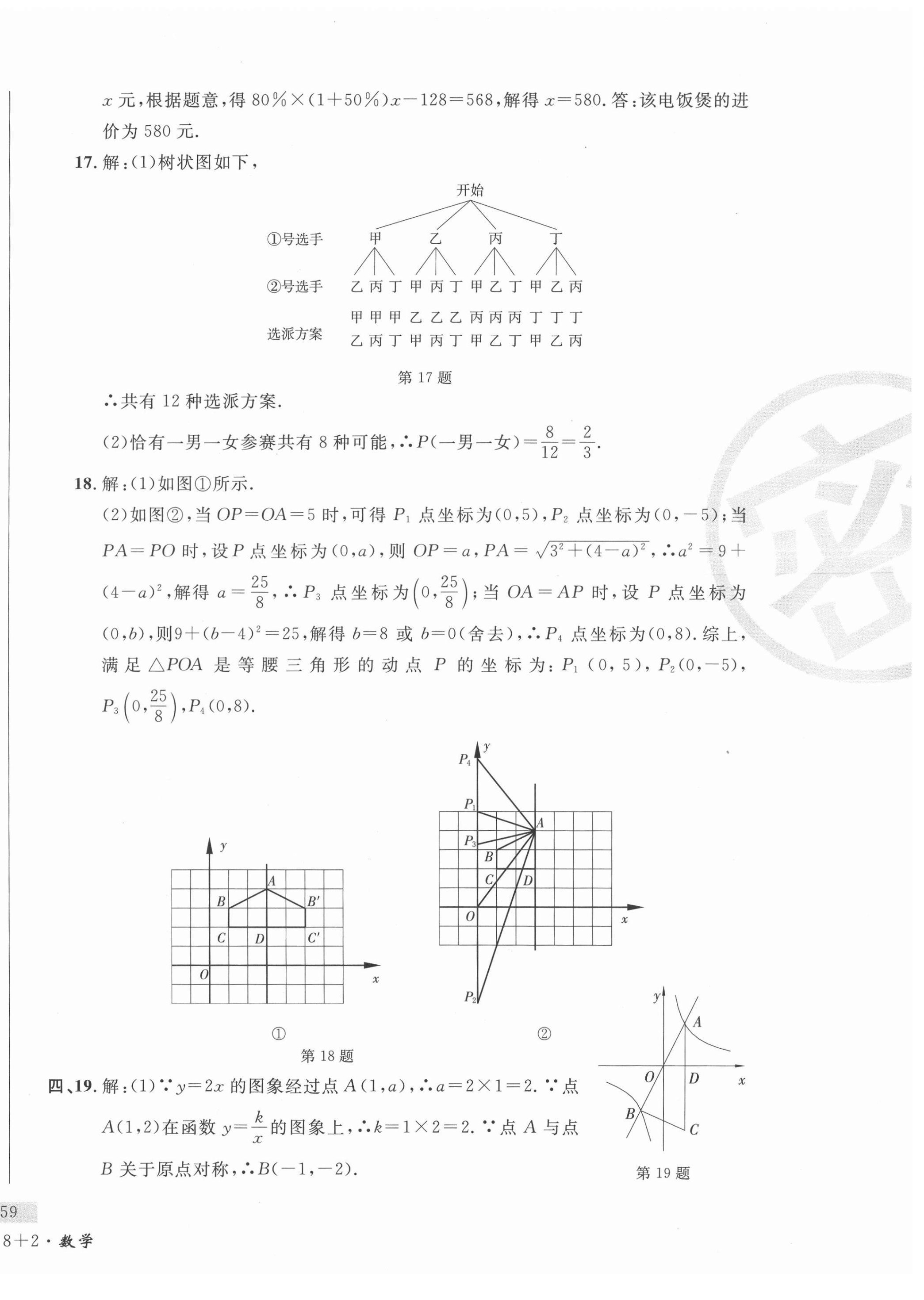 2021年中考密卷8加2數(shù)學(xué)吉林專版 第2頁(yè)