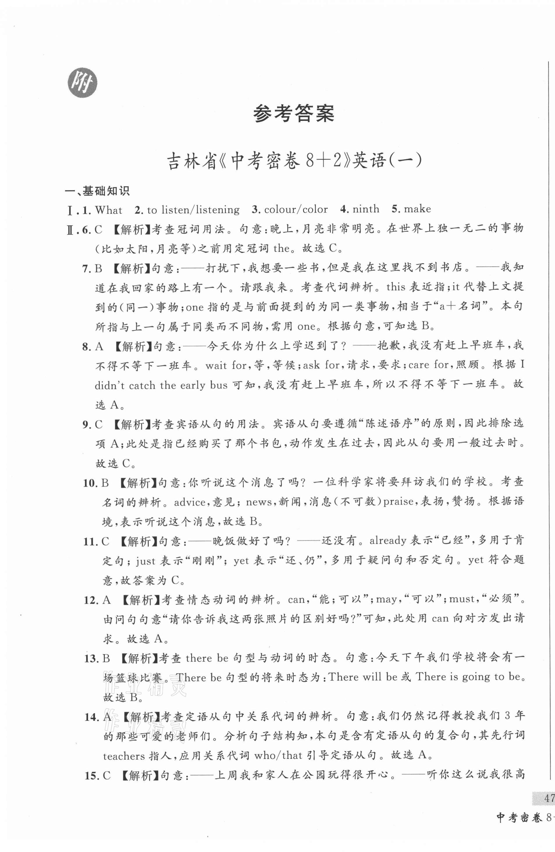 2021年中考密卷8加2英語吉林專版 第1頁