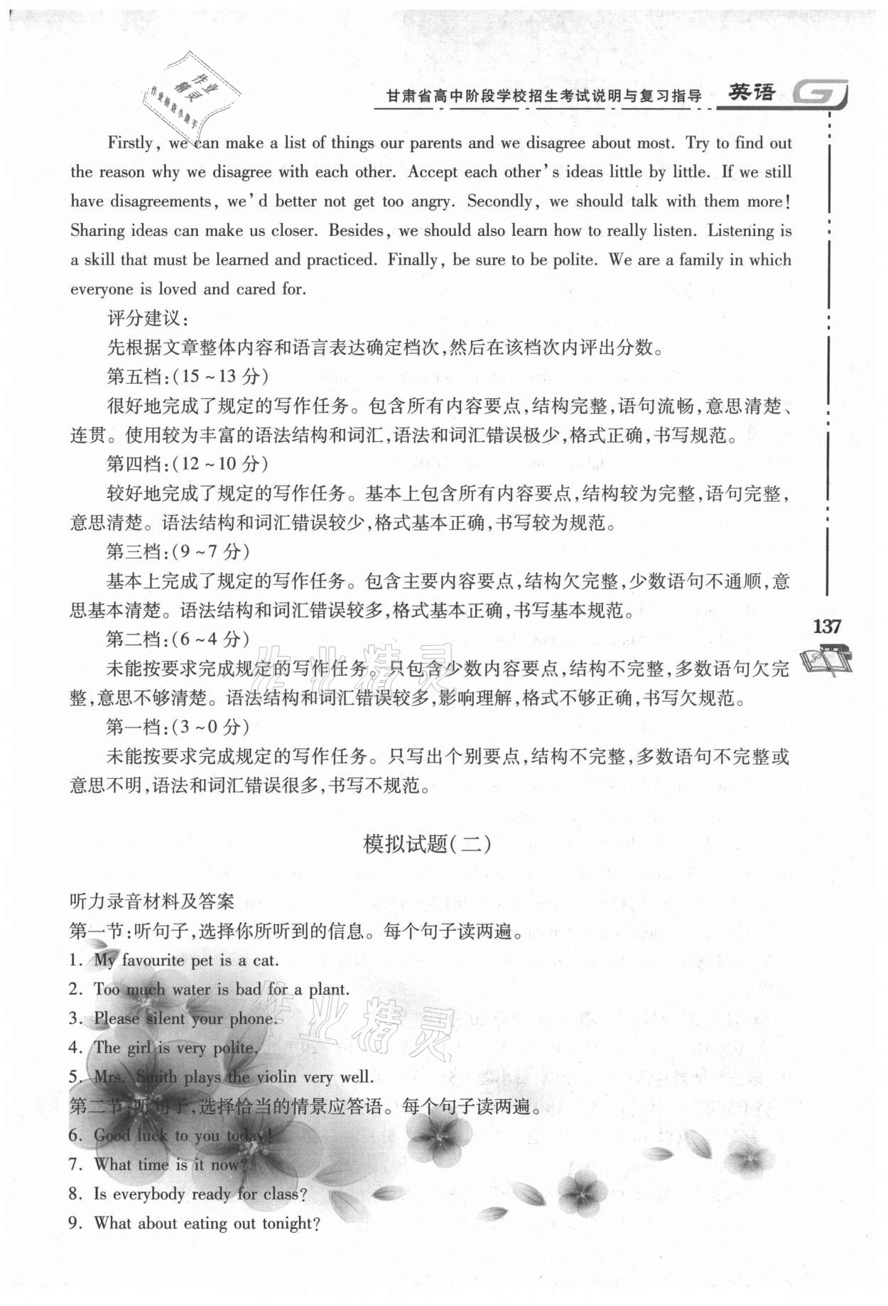 2021年甘肅省高中階段學(xué)校招生考試說明與復(fù)習(xí)指導(dǎo)英語 參考答案第3頁