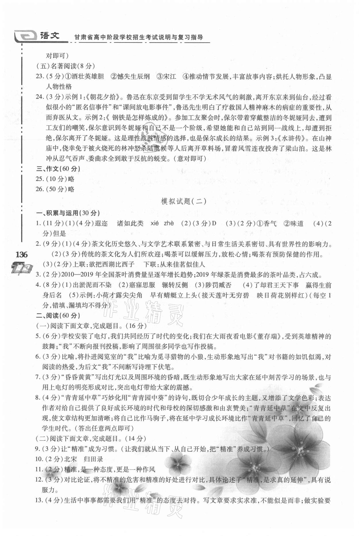 2021年甘肅省高中階段學校招生考試說明與復習指導語文 參考答案第2頁