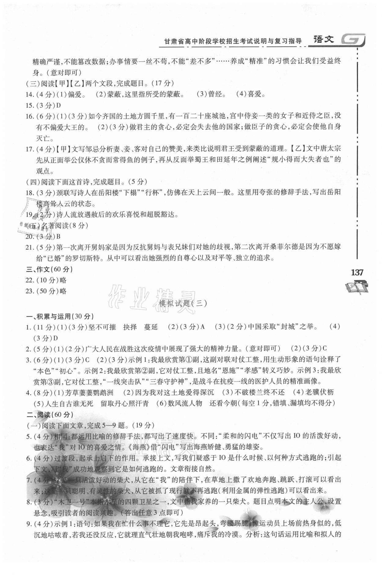 2021年甘肅省高中階段學(xué)校招生考試說明與復(fù)習(xí)指導(dǎo)語(yǔ)文 參考答案第4頁(yè)