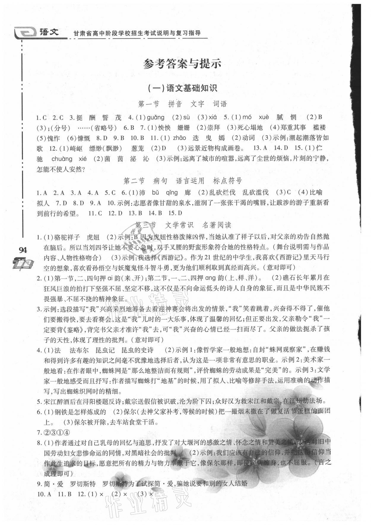 2021年甘肅省高中階段學(xué)校招生考試說明與復(fù)習(xí)指導(dǎo)語文 參考答案第3頁