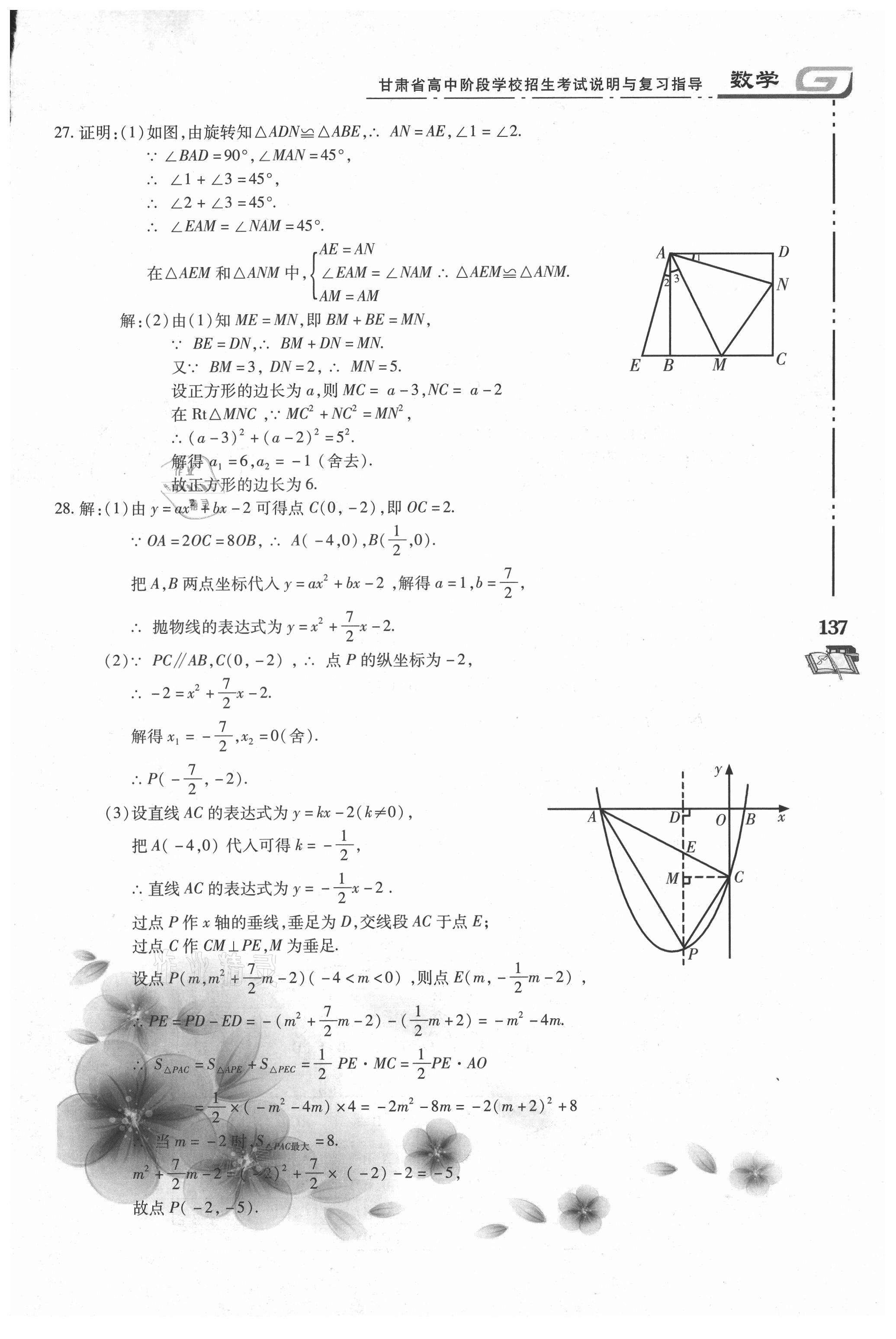 2021年甘肅省高中階段學(xué)校招生考試說明與復(fù)習(xí)指導(dǎo)數(shù)學(xué) 第3頁